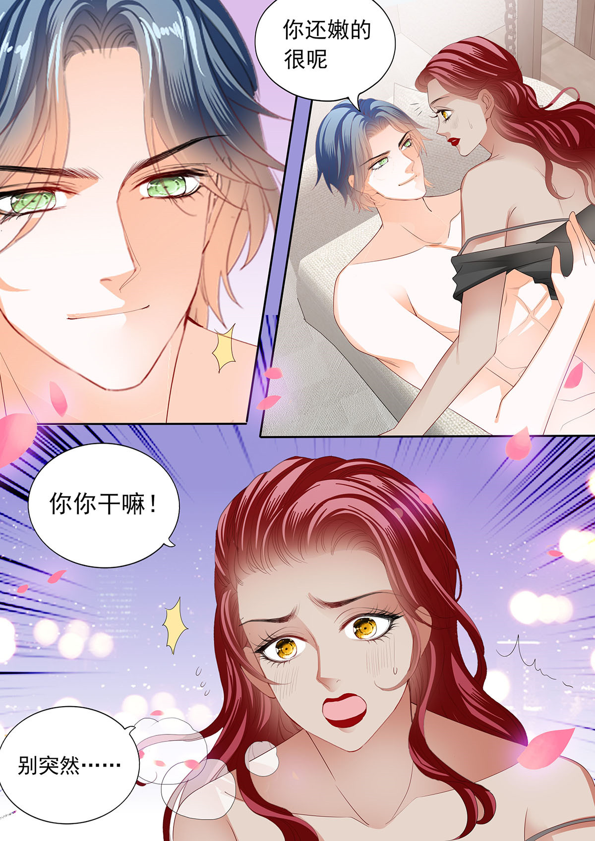 霸道小叔，请轻撩277 你变厉害了