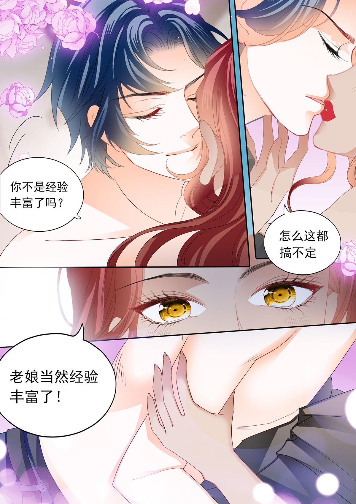 霸道小叔，请轻撩277 你变厉害了