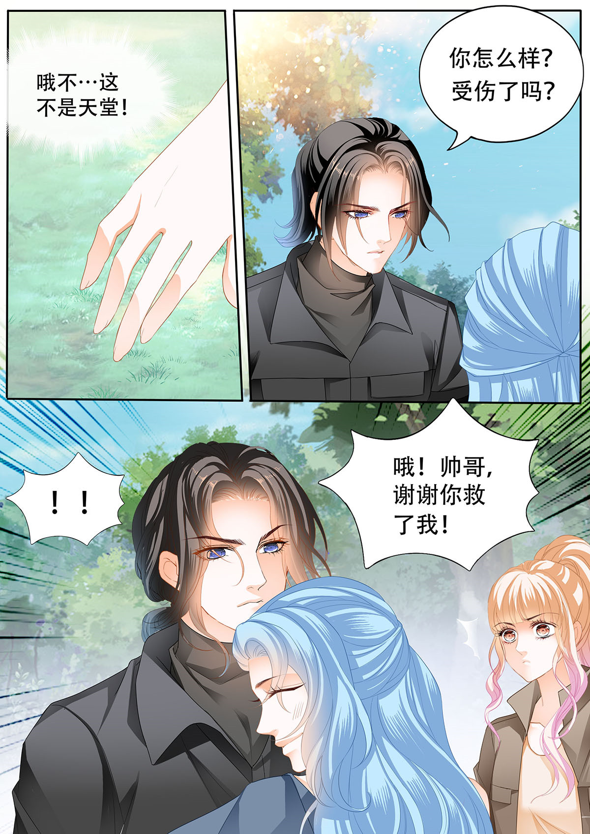 霸道小叔，请轻撩278 路上救情敌