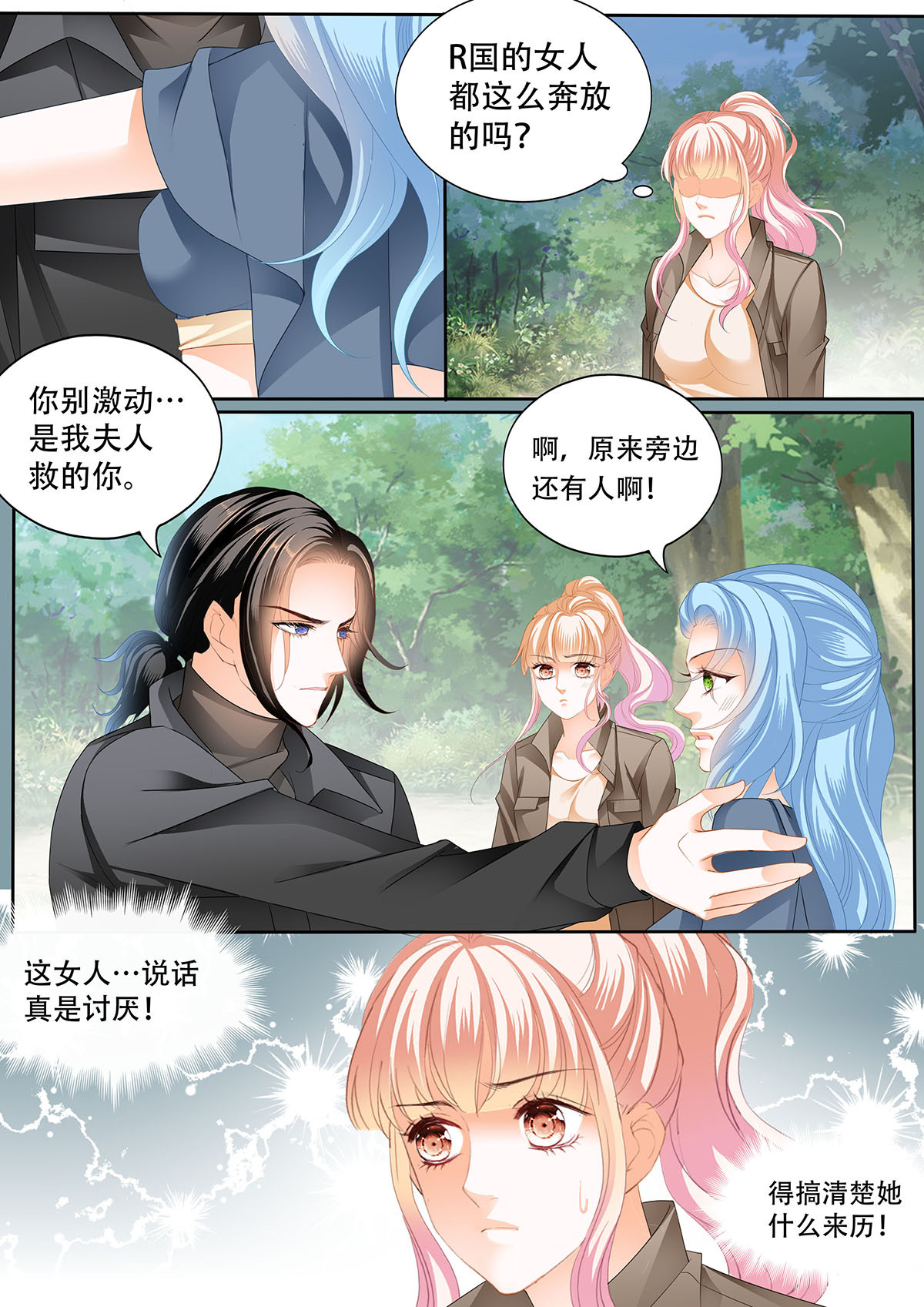 霸道小叔，请轻撩278 路上救情敌