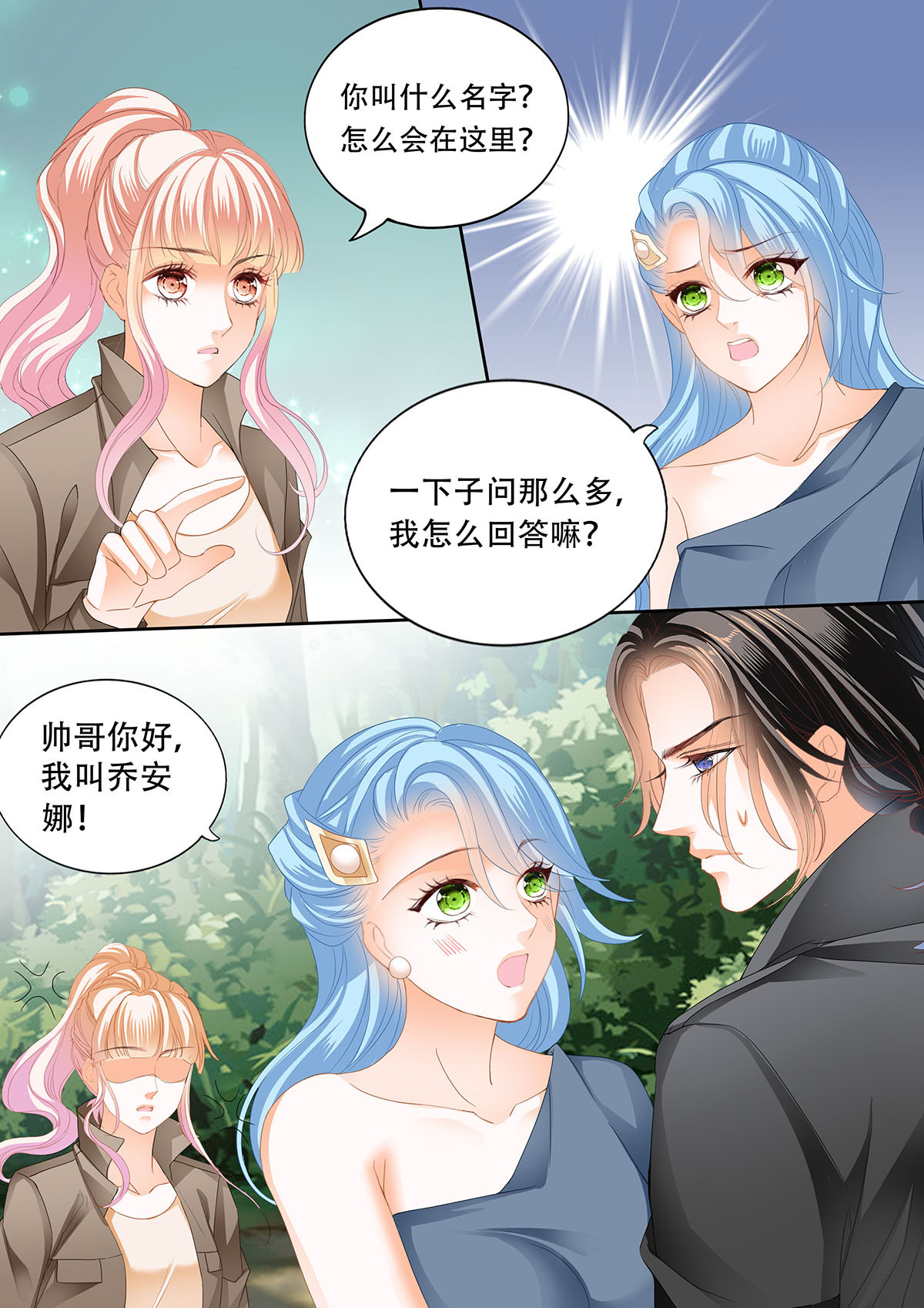 霸道小叔，请轻撩278 路上救情敌