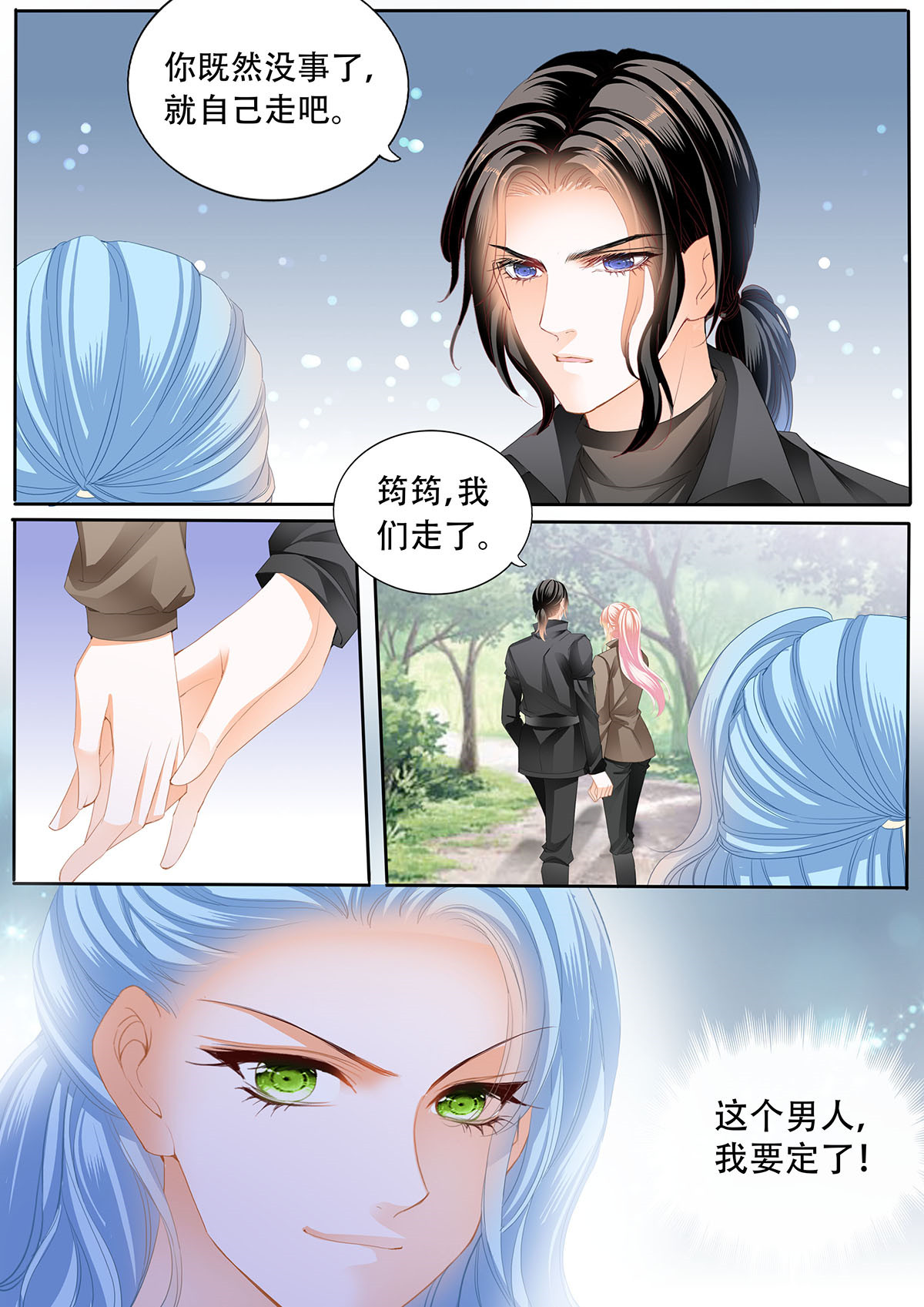 霸道小叔，请轻撩278 路上救情敌