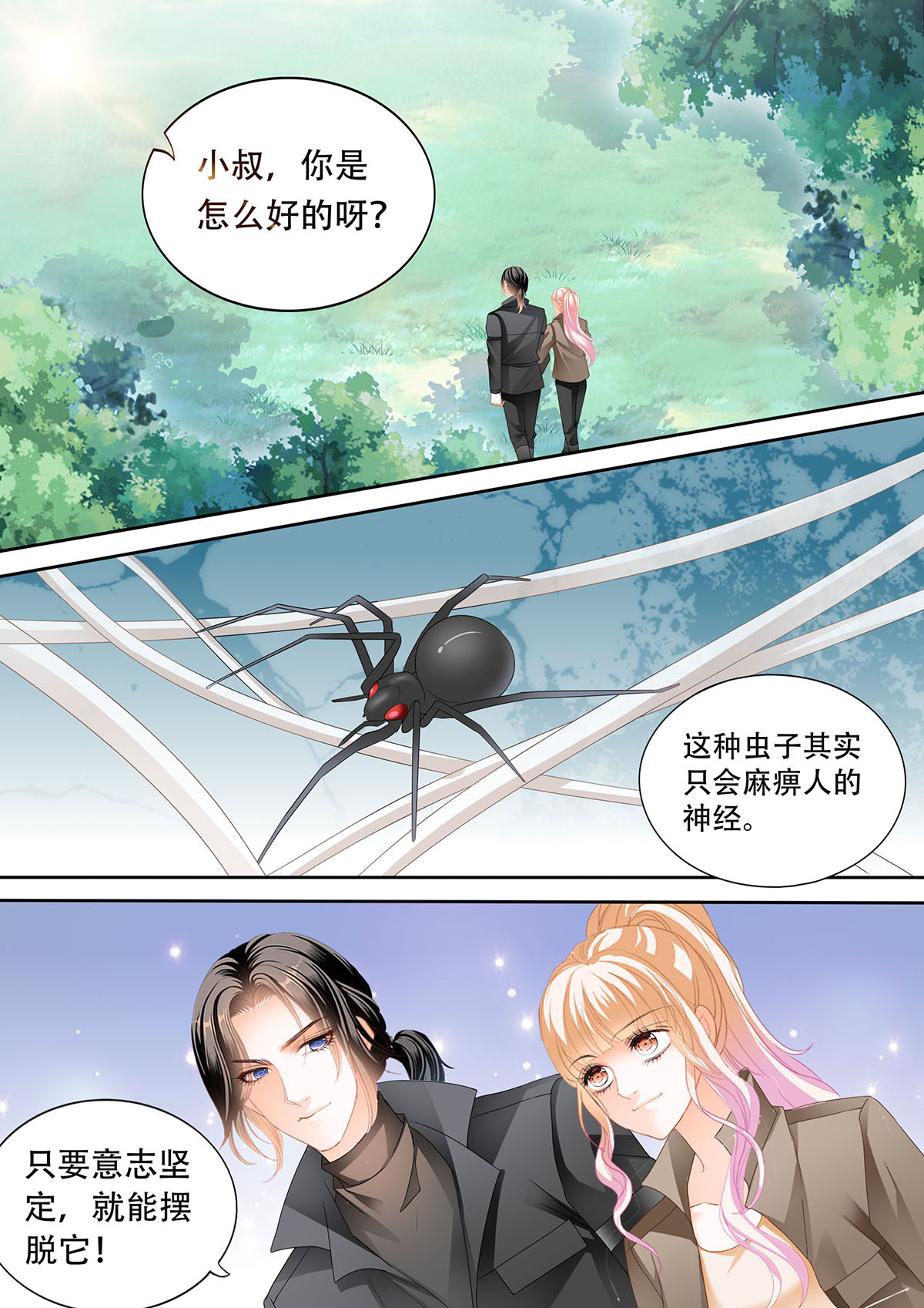 霸道小叔，请轻撩278 路上救情敌