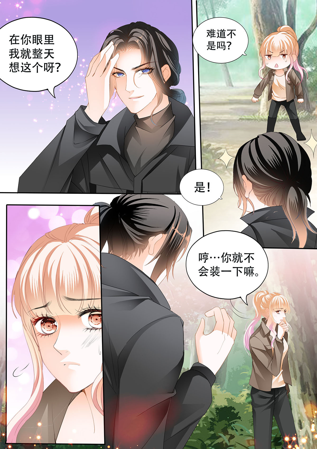 霸道小叔，请轻撩278 路上救情敌