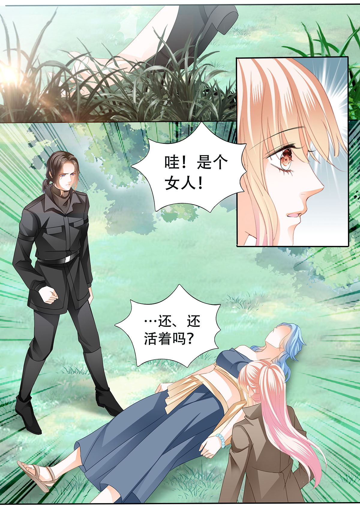 霸道小叔，请轻撩278 路上救情敌