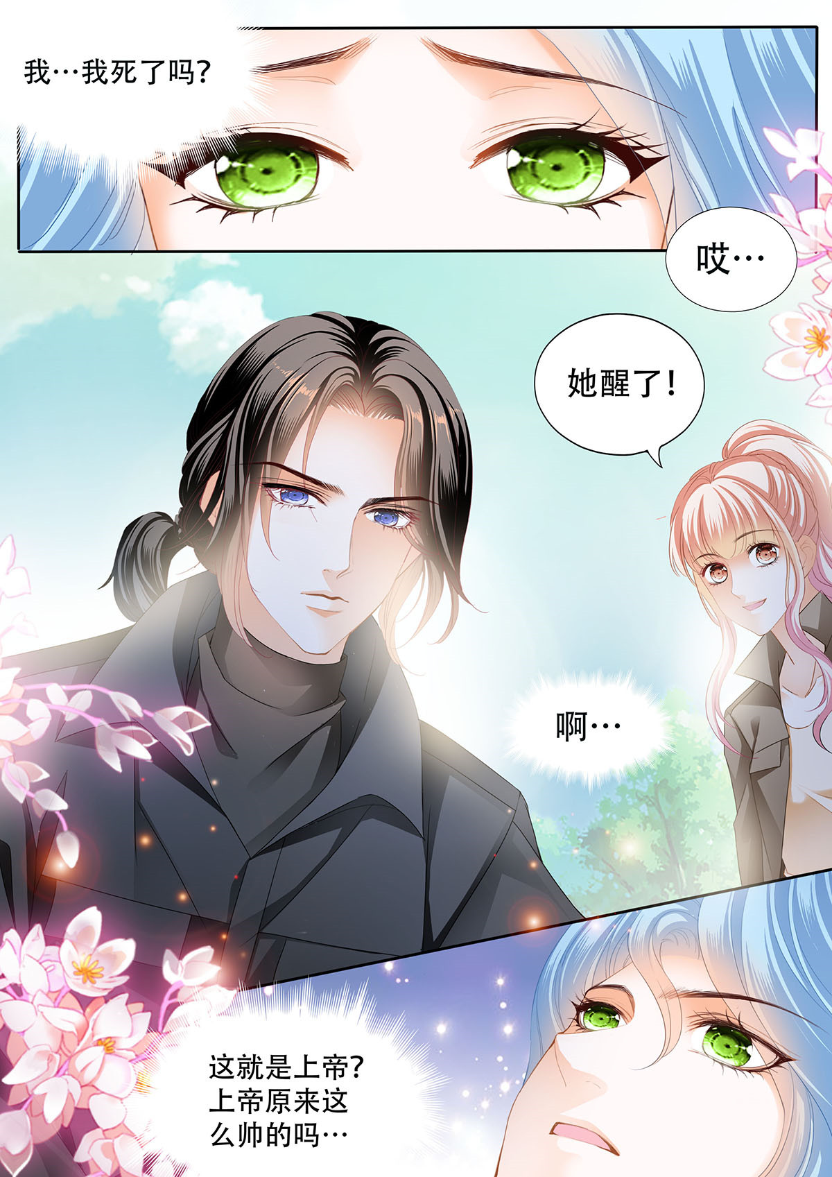 霸道小叔，请轻撩278 路上救情敌