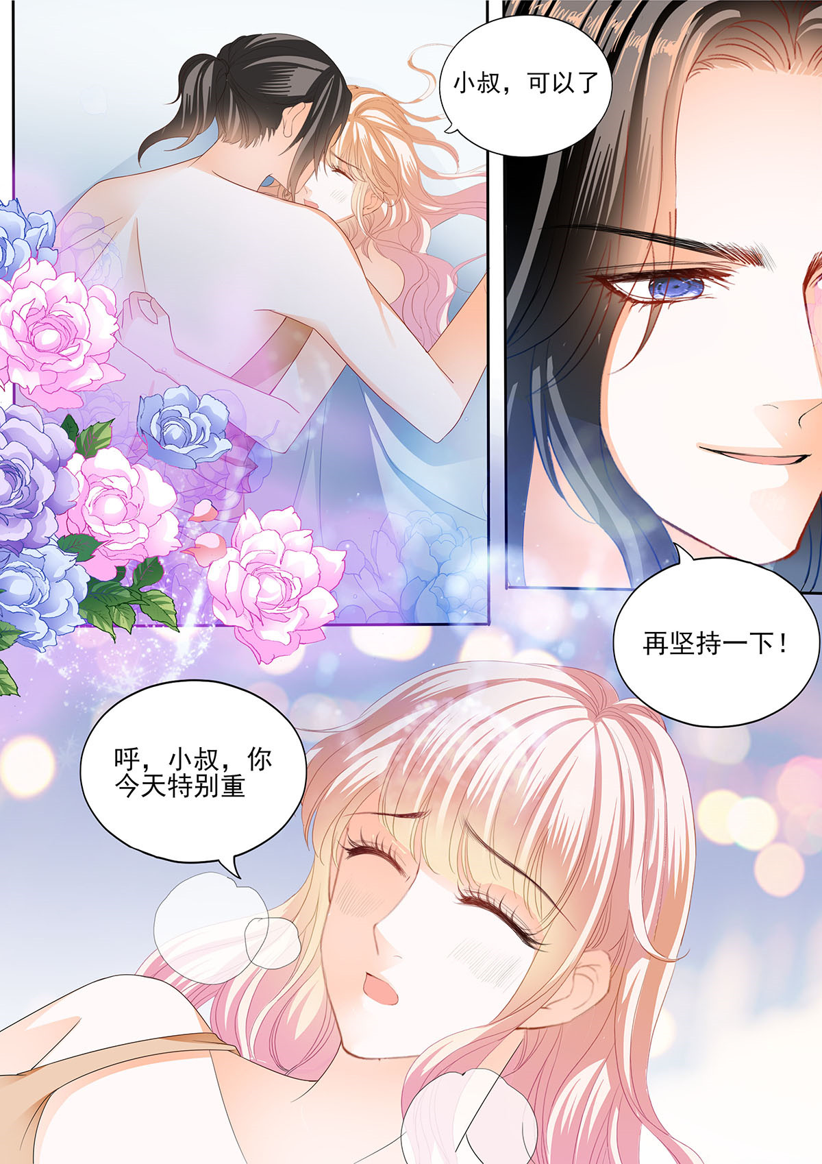 霸道小叔，请轻撩279 让卫夫人满意