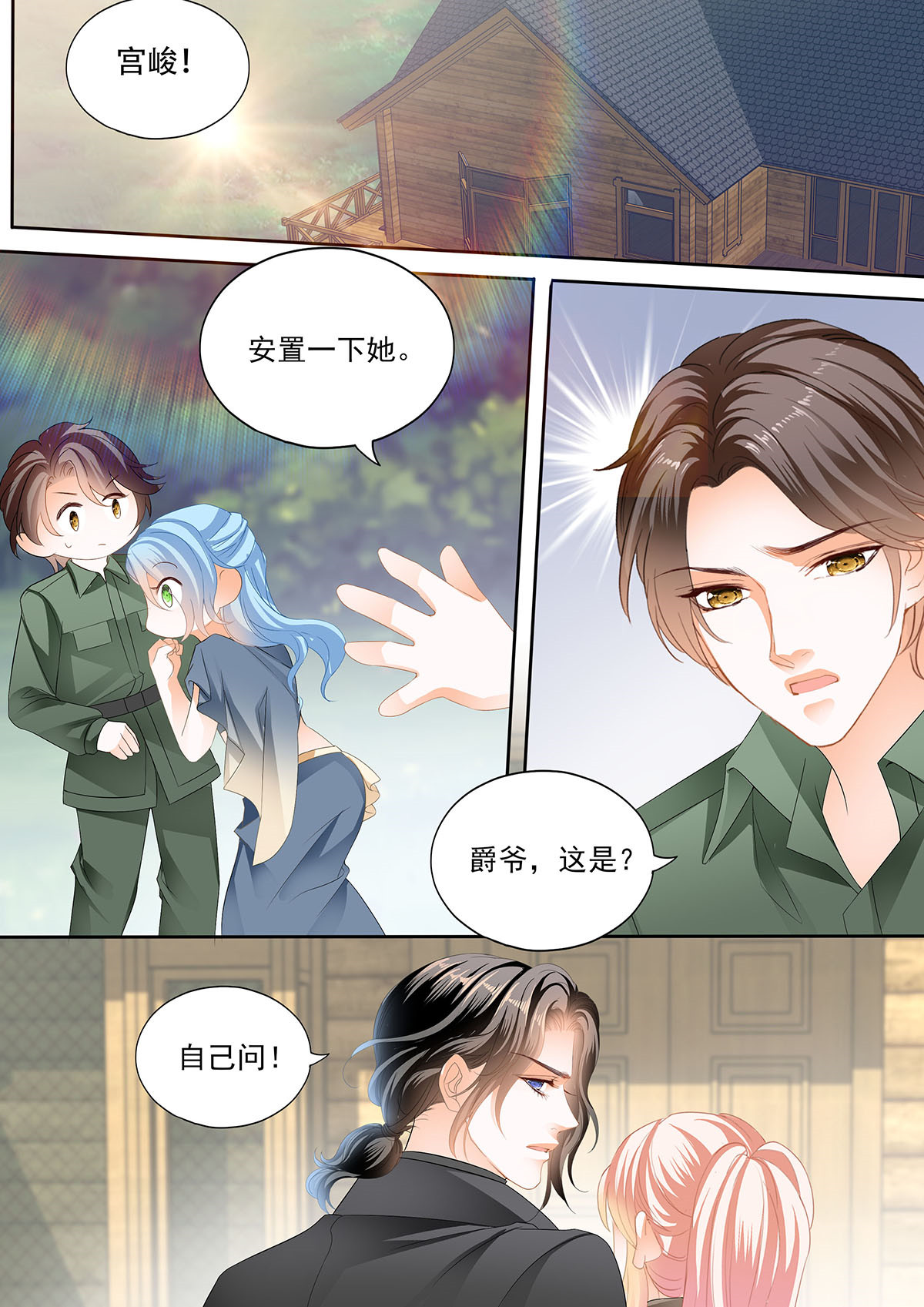 霸道小叔，请轻撩279 让卫夫人满意