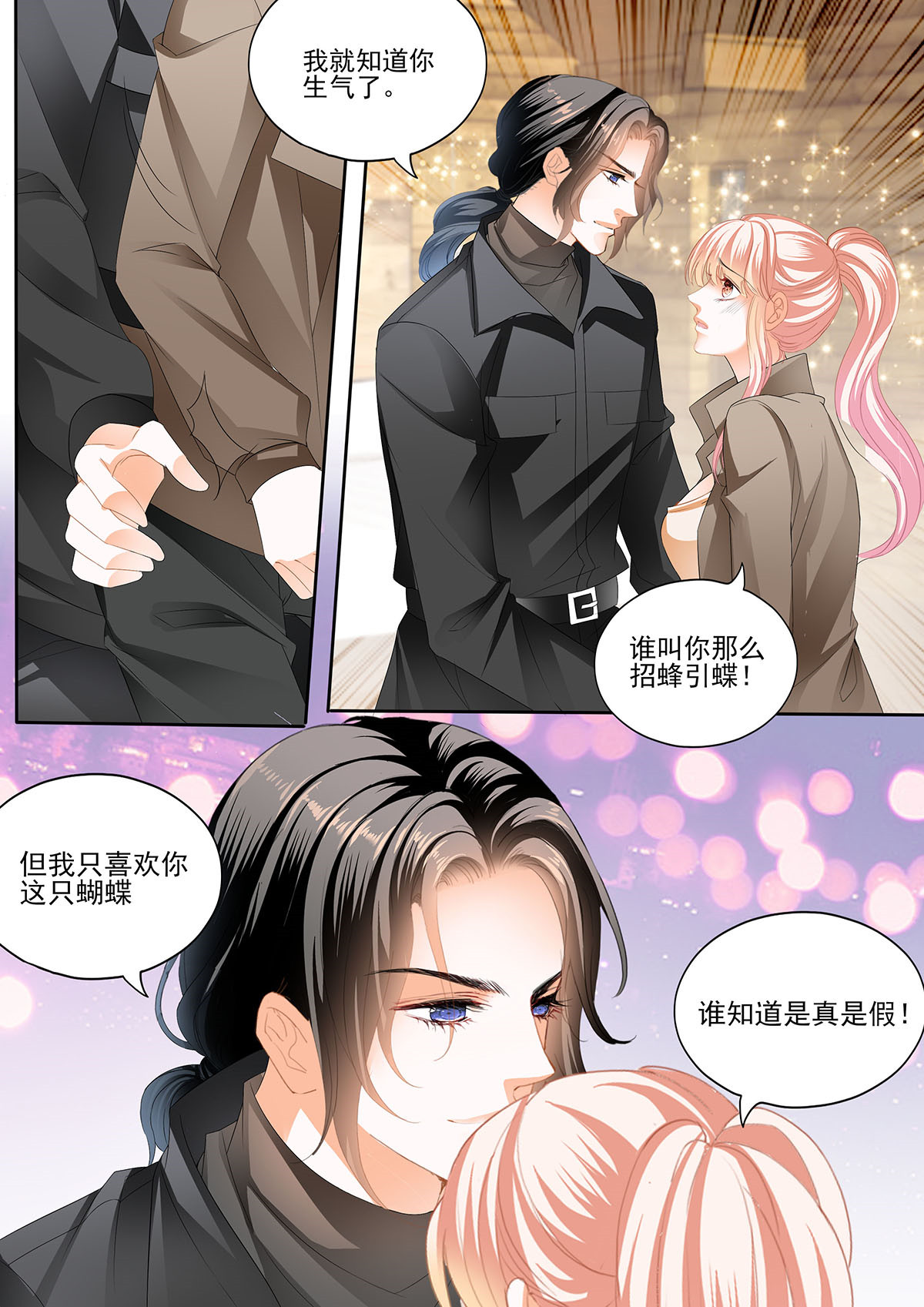霸道小叔，请轻撩279 让卫夫人满意