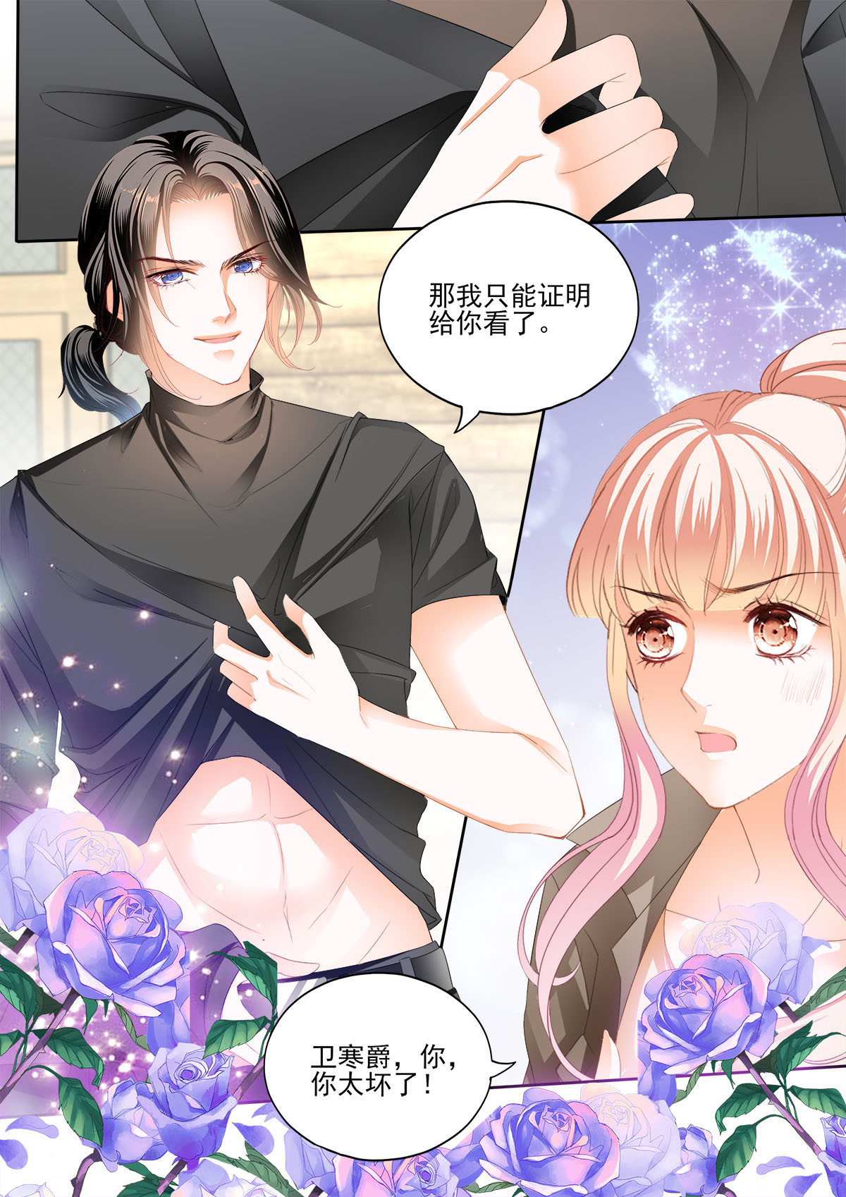 霸道小叔，请轻撩279 让卫夫人满意