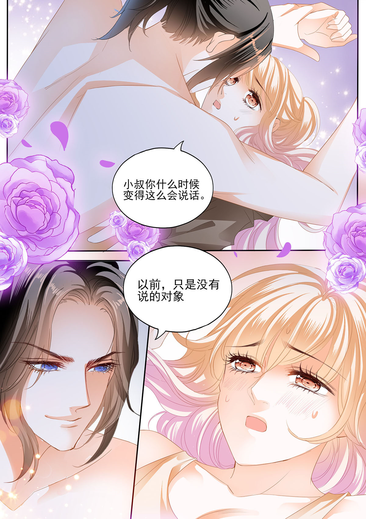 霸道小叔，请轻撩279 让卫夫人满意