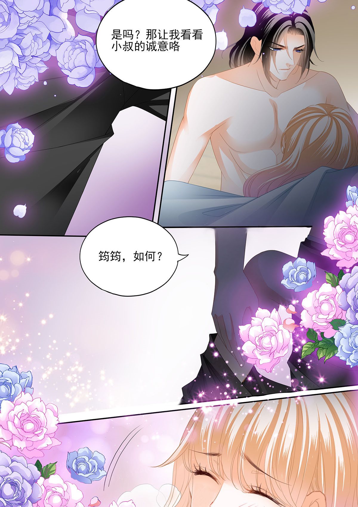 霸道小叔，请轻撩279 让卫夫人满意