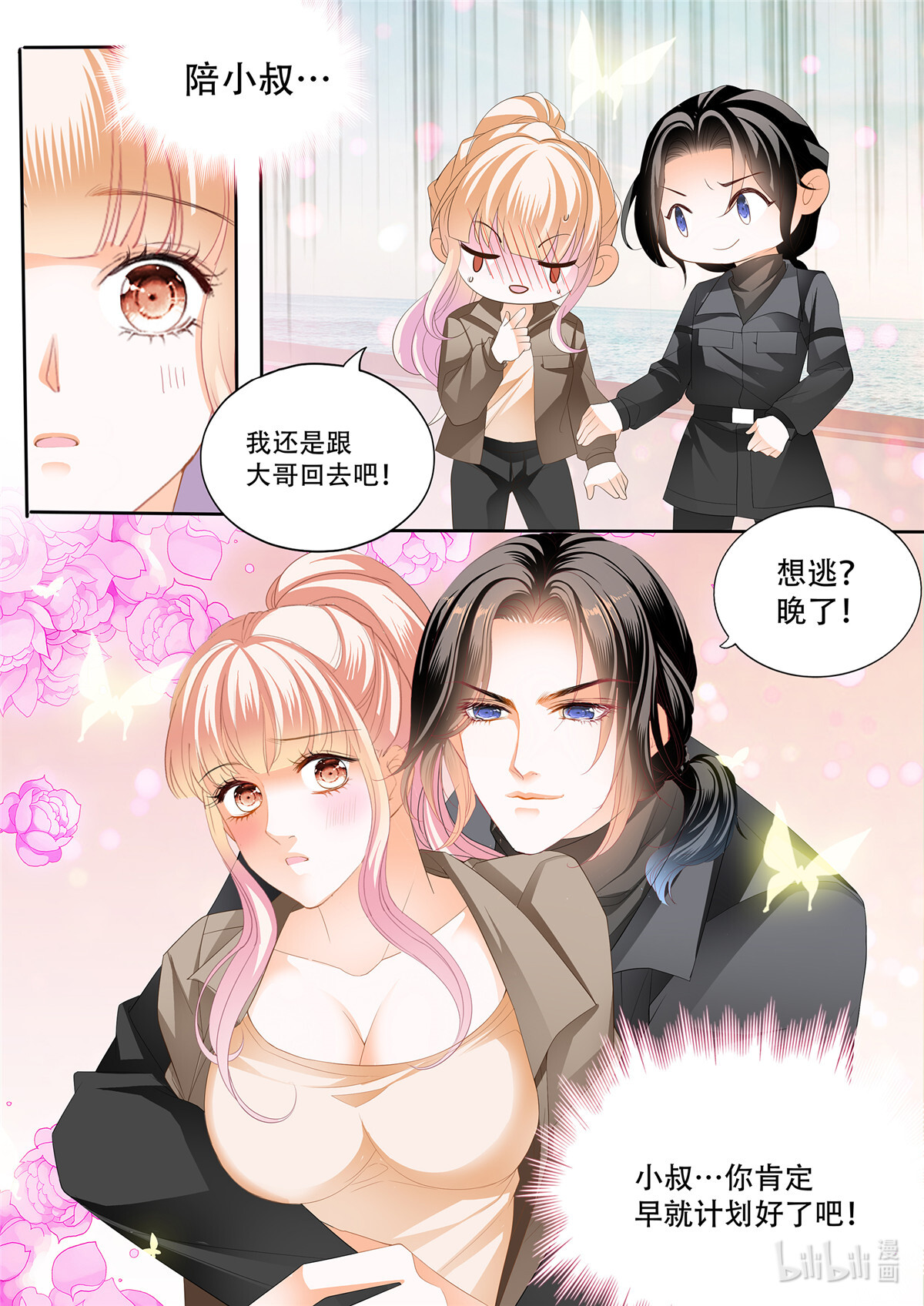 霸道小叔，请轻撩280 想跑，晚了