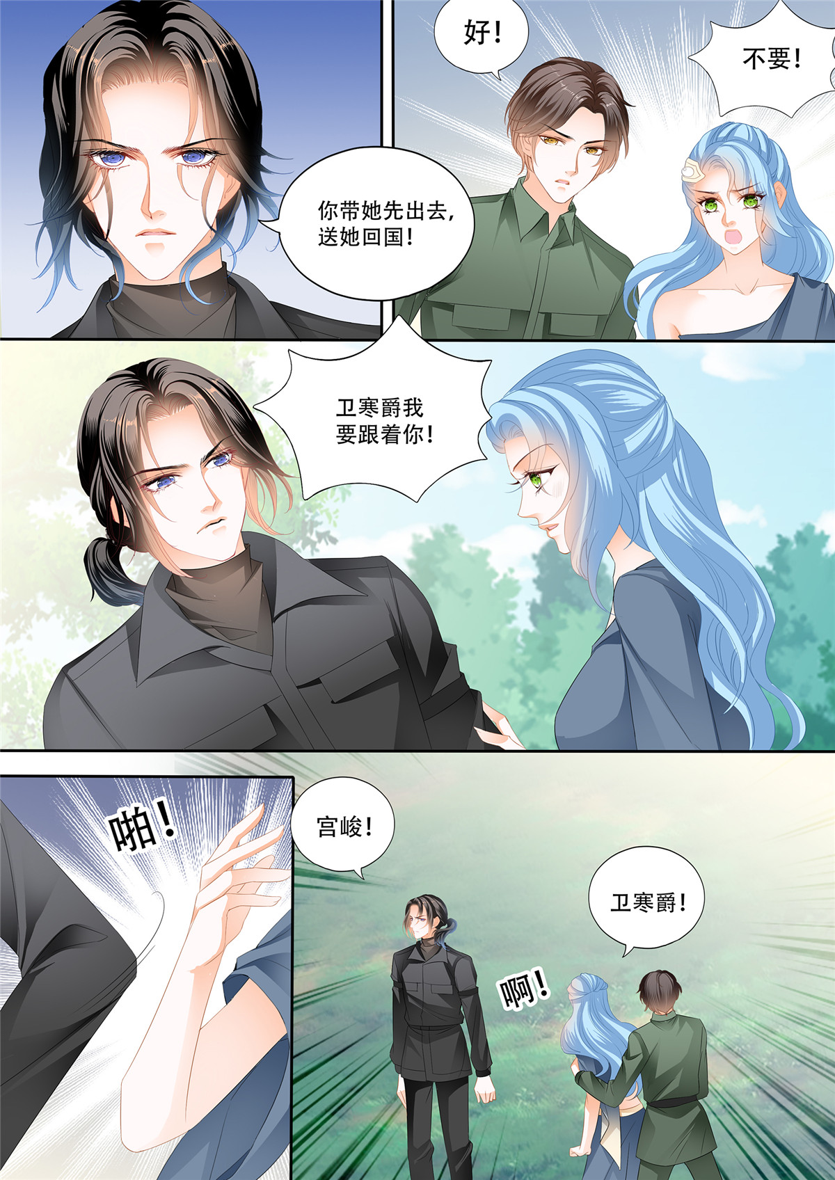 霸道小叔，请轻撩280 想跑，晚了