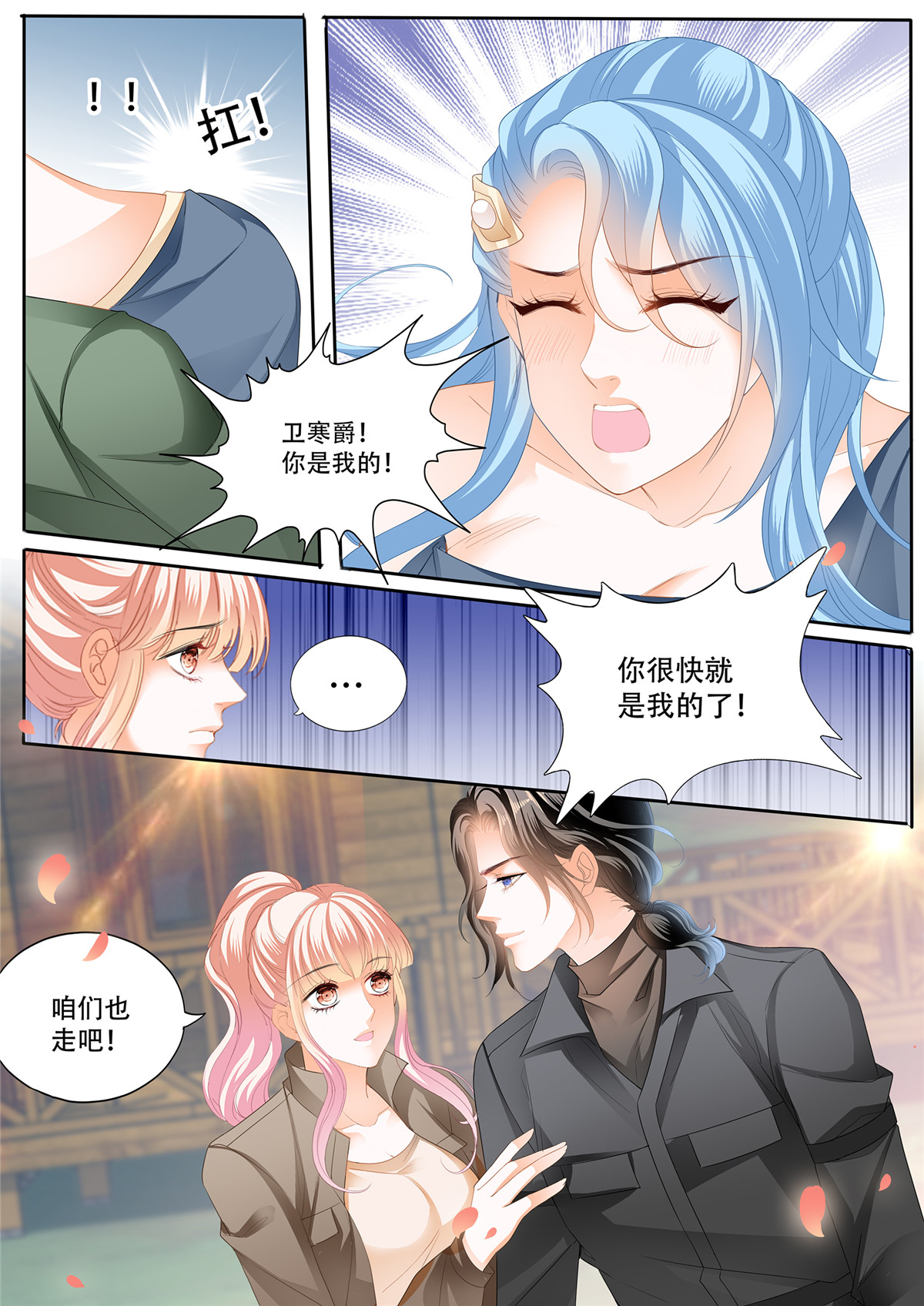 霸道小叔，请轻撩280 想跑，晚了
