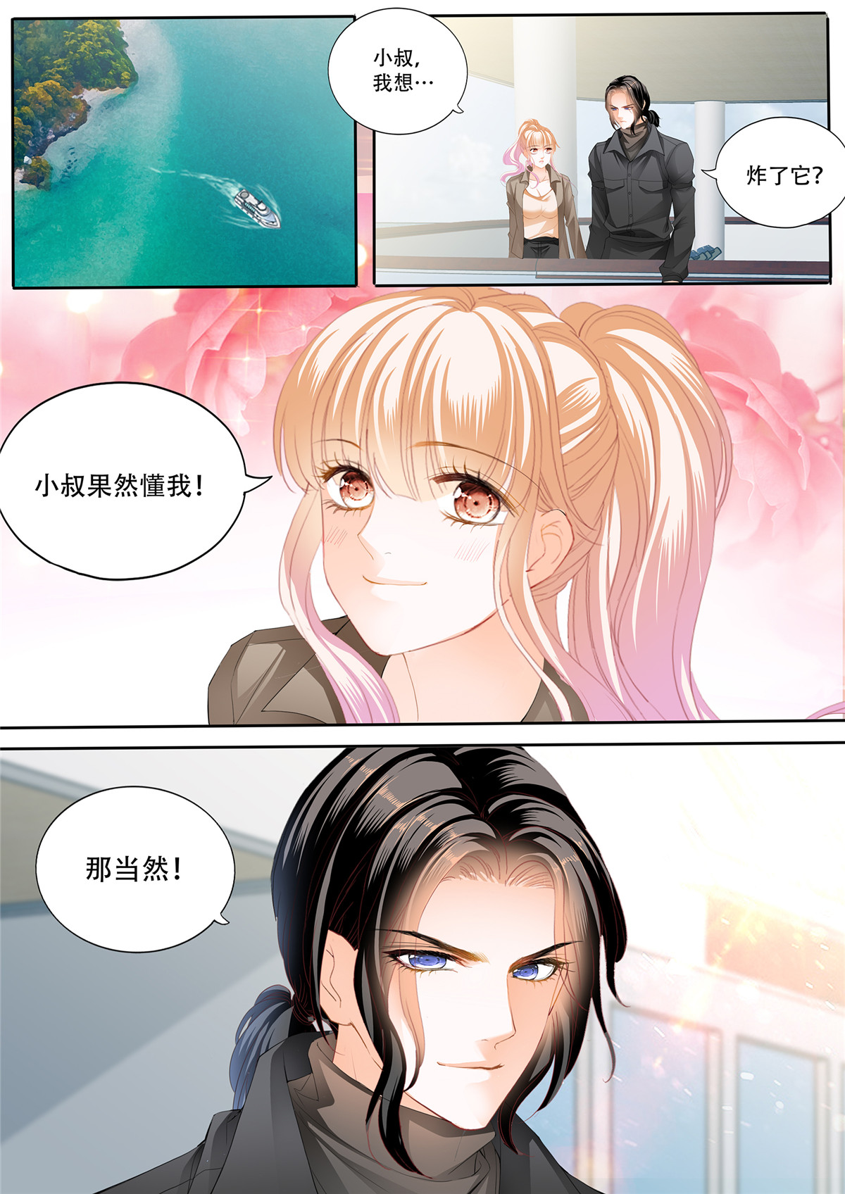 霸道小叔，请轻撩280 想跑，晚了