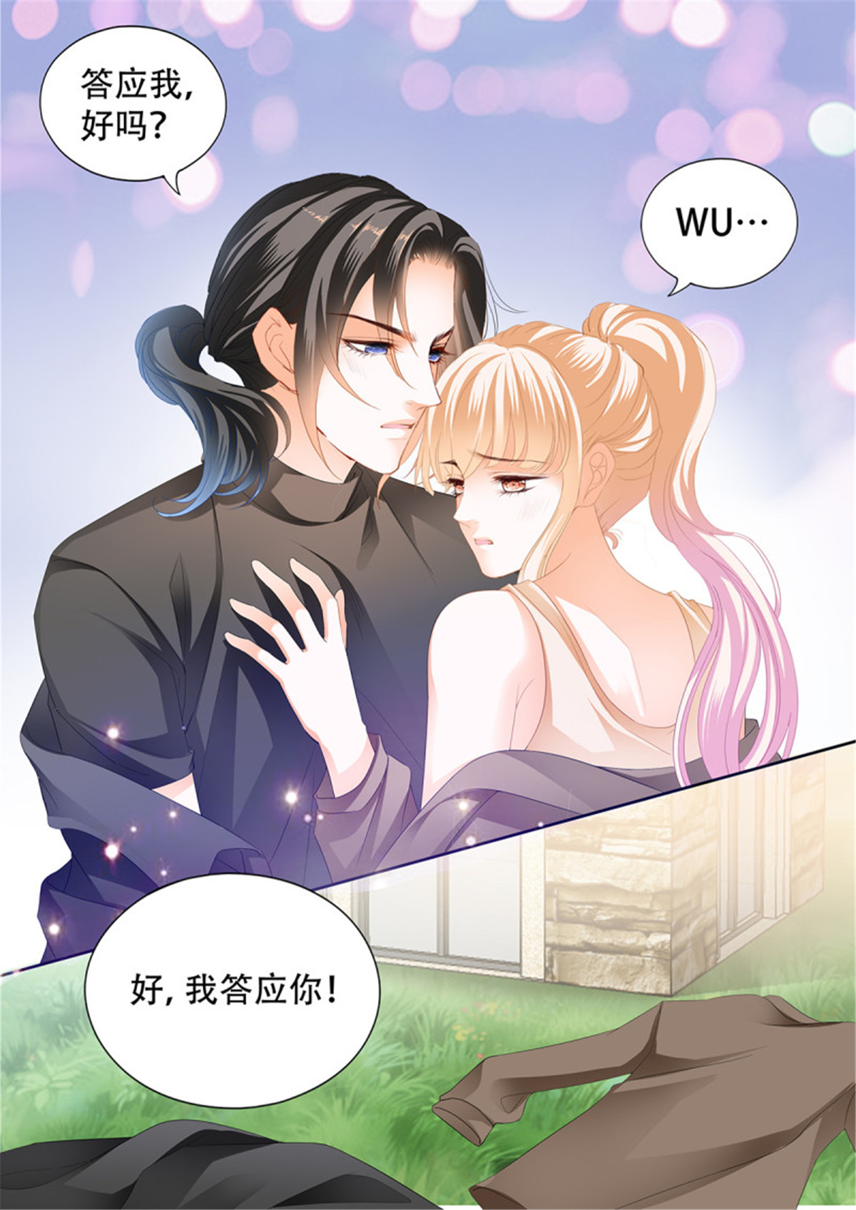 霸道小叔，请轻撩281 现在就要