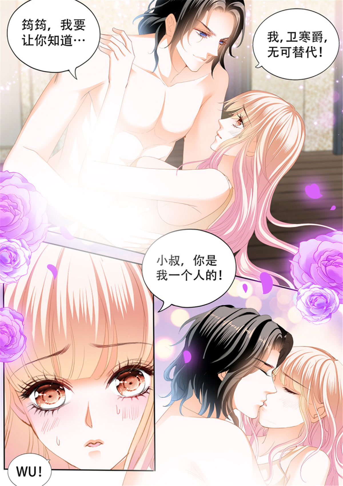 霸道小叔，请轻撩281 现在就要