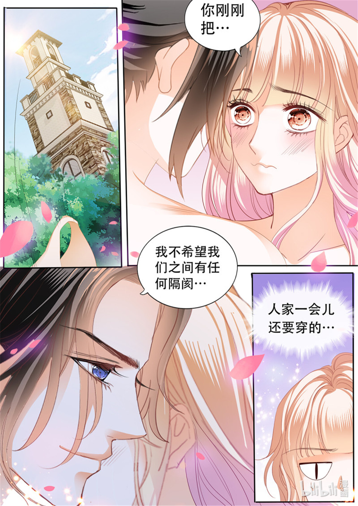 霸道小叔，请轻撩281 现在就要