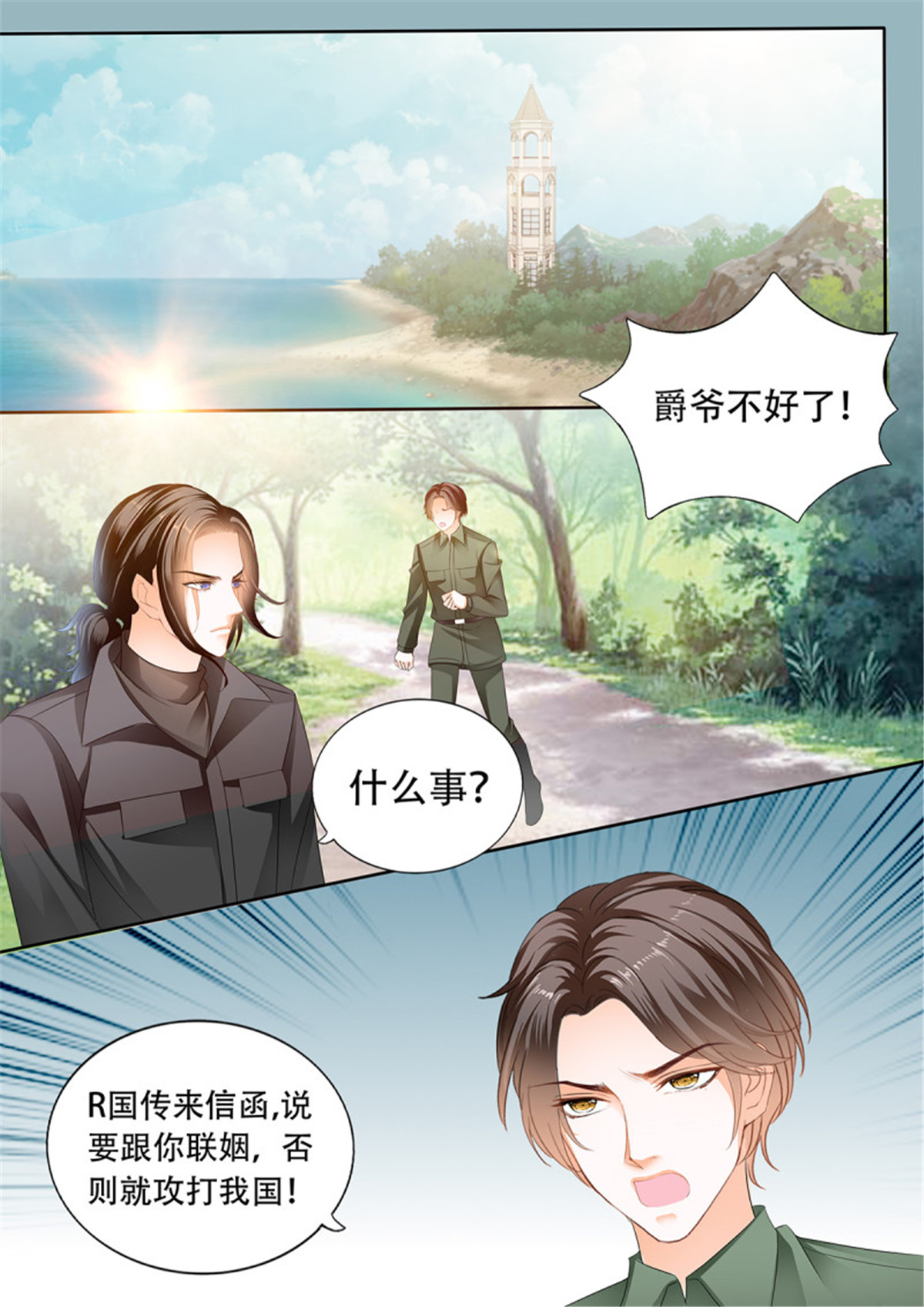 霸道小叔，请轻撩281 现在就要