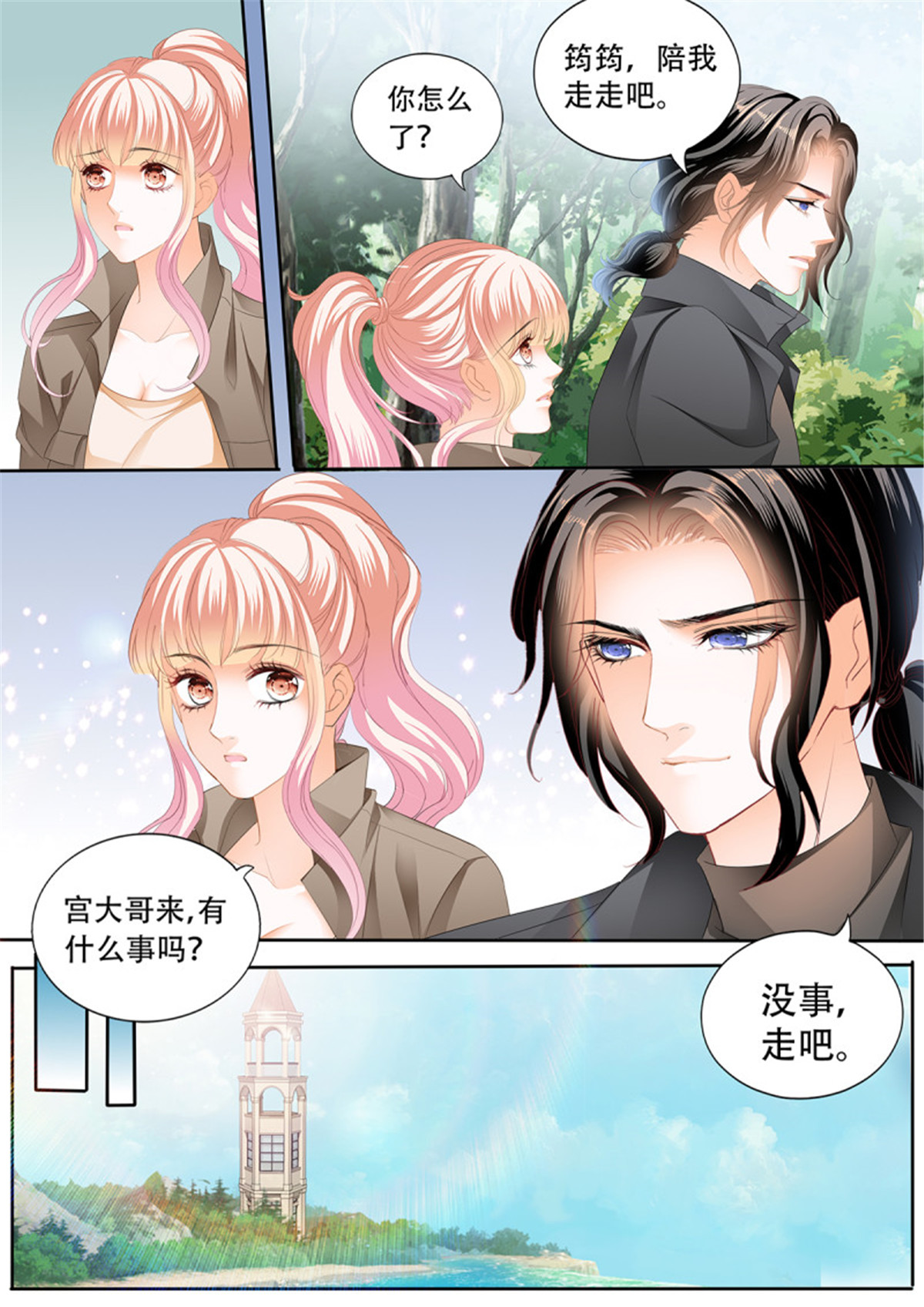 霸道小叔，请轻撩281 现在就要