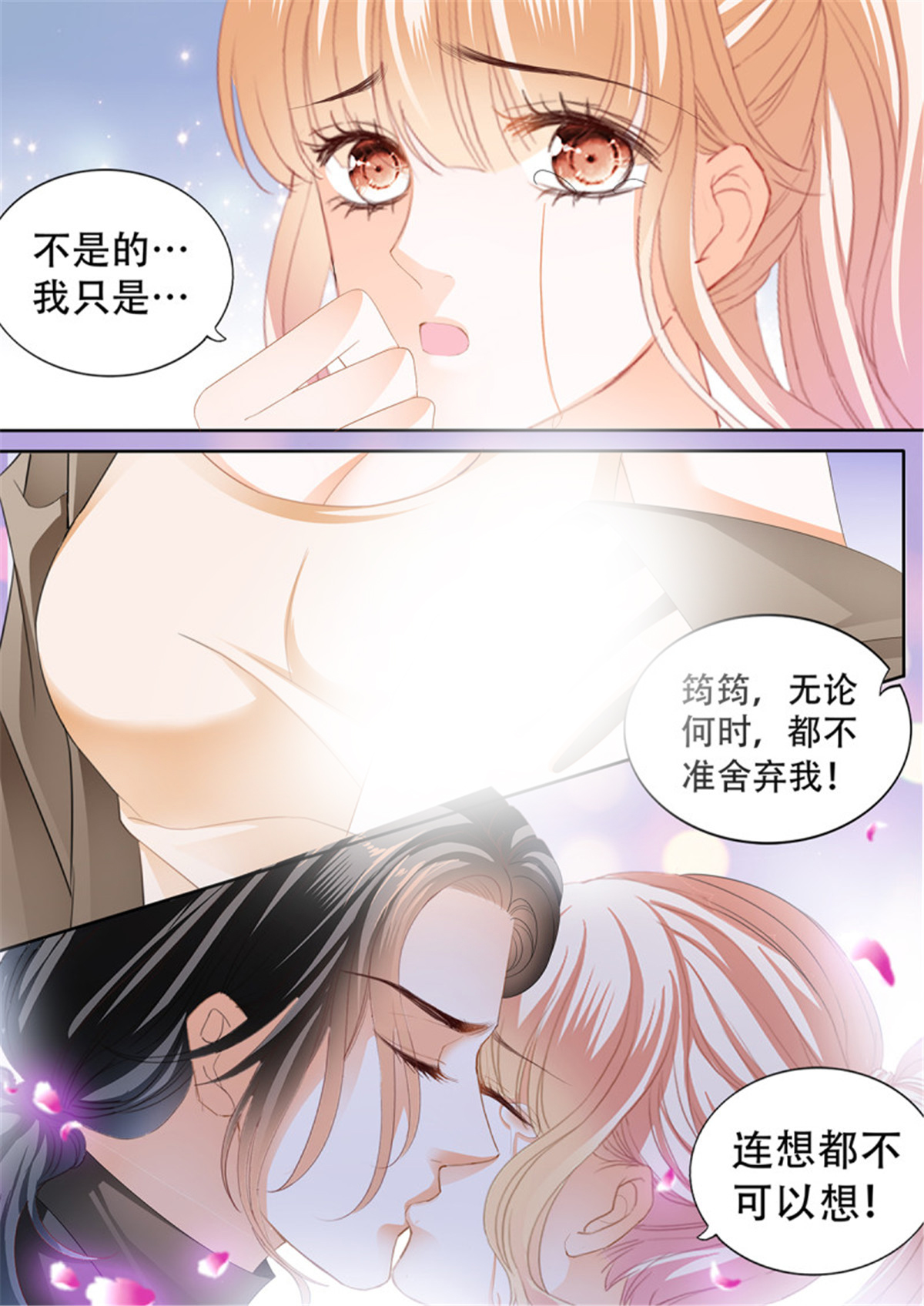 霸道小叔，请轻撩281 现在就要