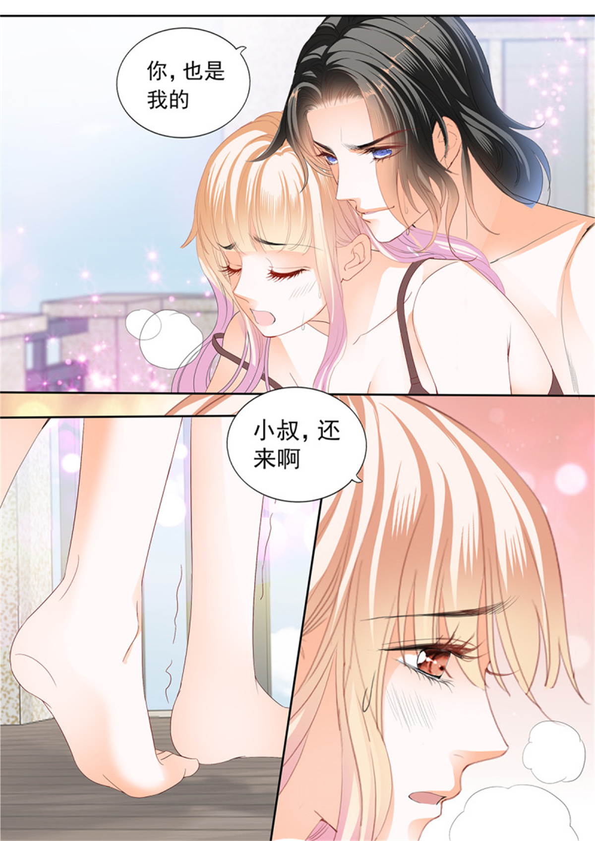 霸道小叔，请轻撩281 暴力点？