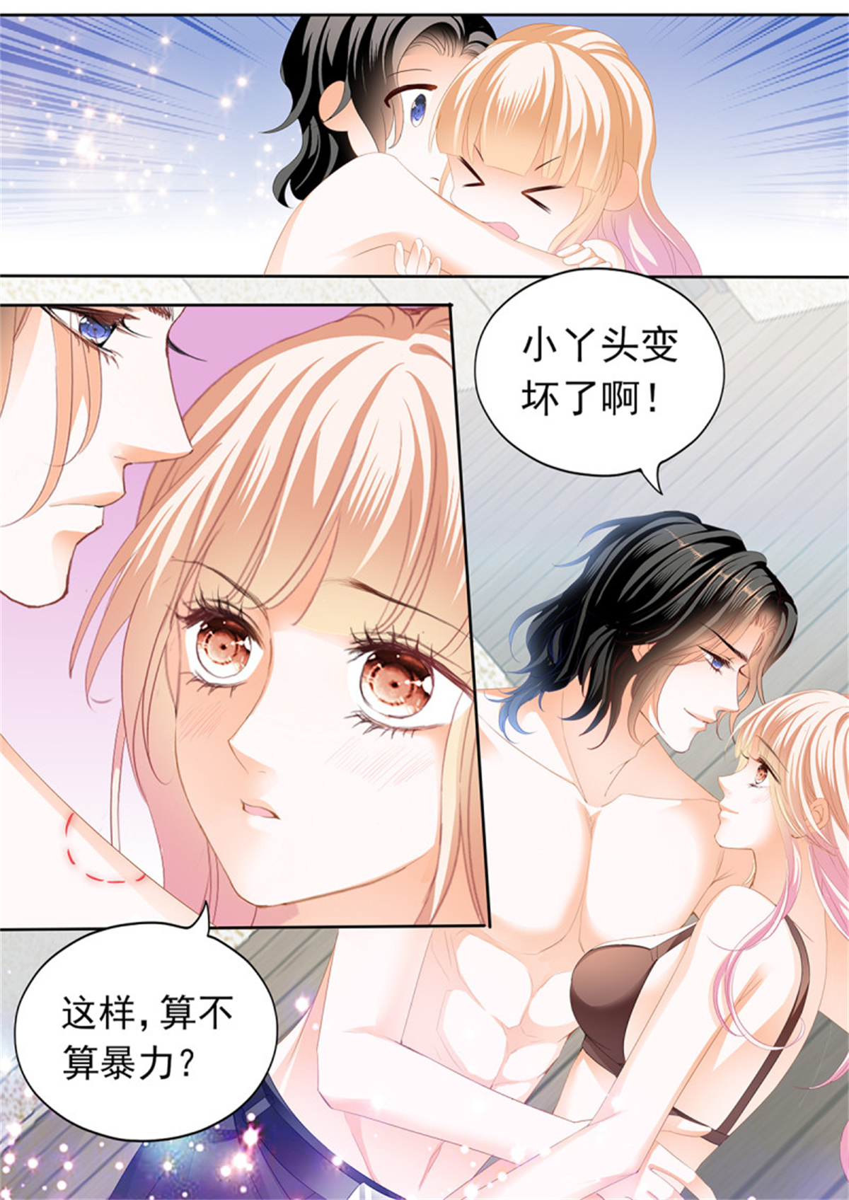 霸道小叔，请轻撩281 暴力点？