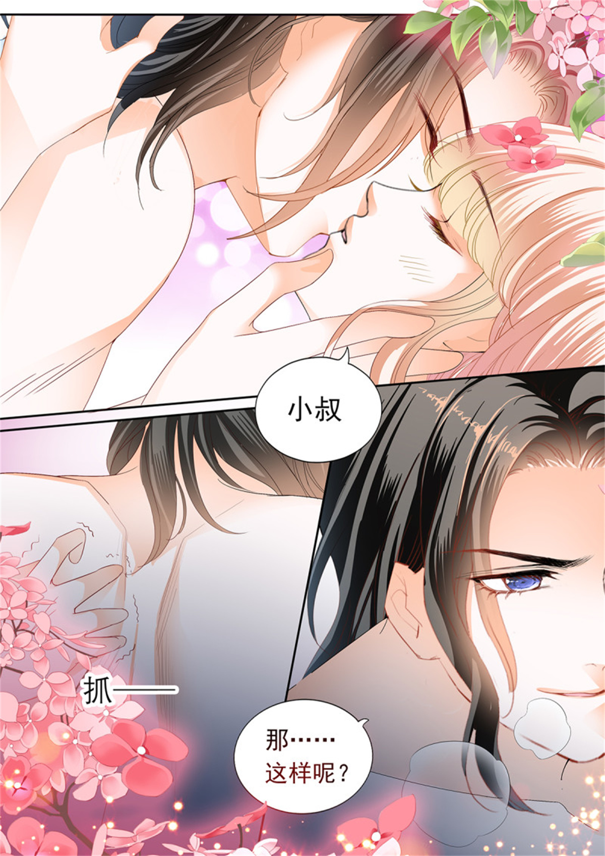霸道小叔，请轻撩281 暴力点？