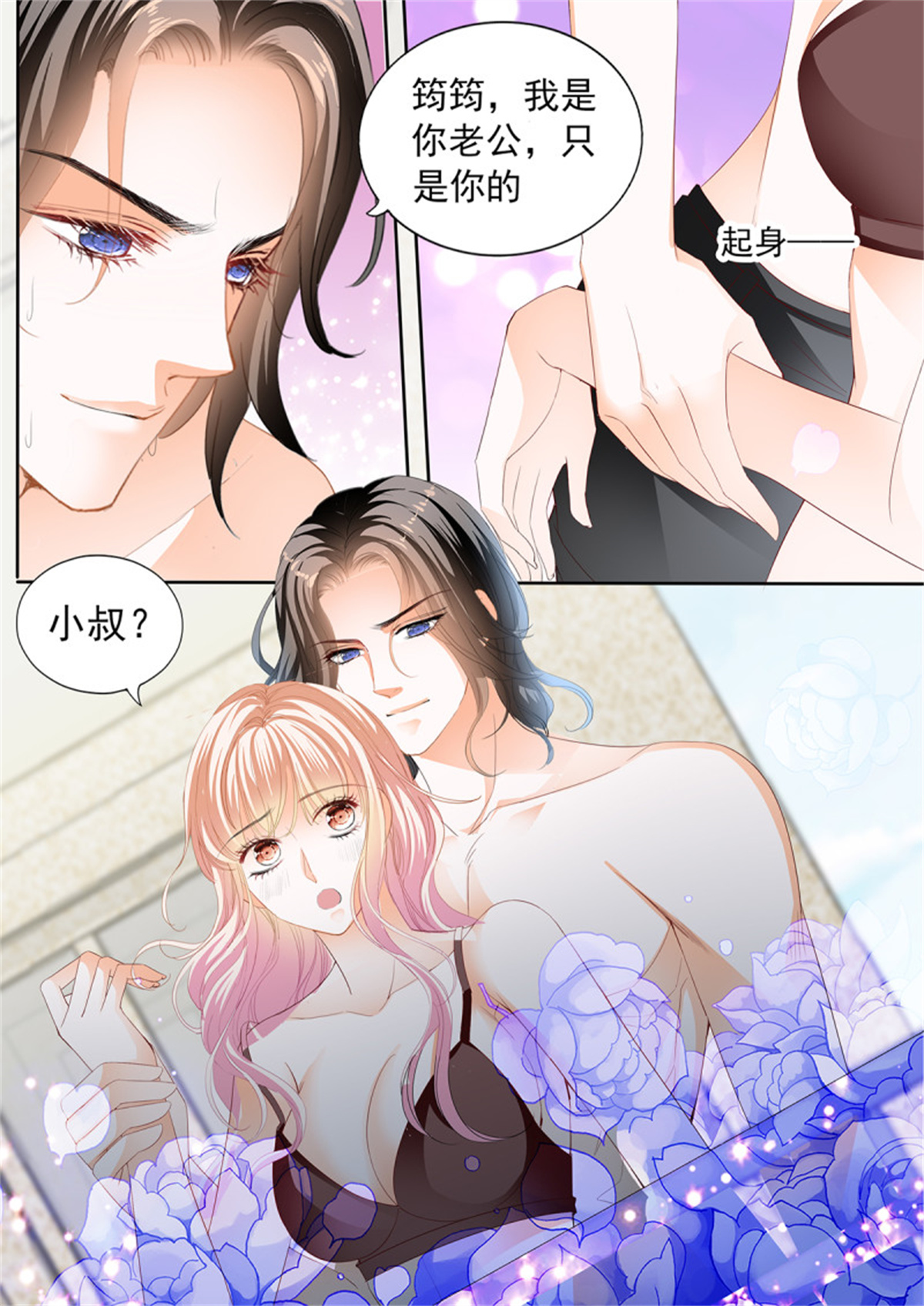 霸道小叔，请轻撩281 暴力点？