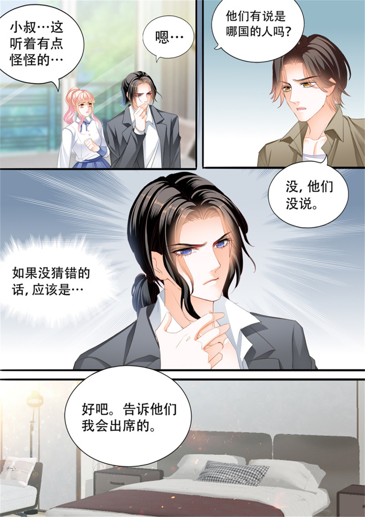 霸道小叔，请轻撩282 公主逼婚