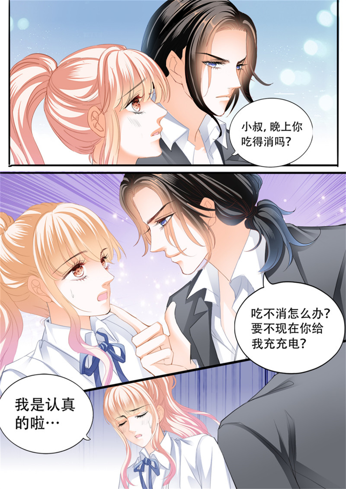 霸道小叔，请轻撩282 公主逼婚
