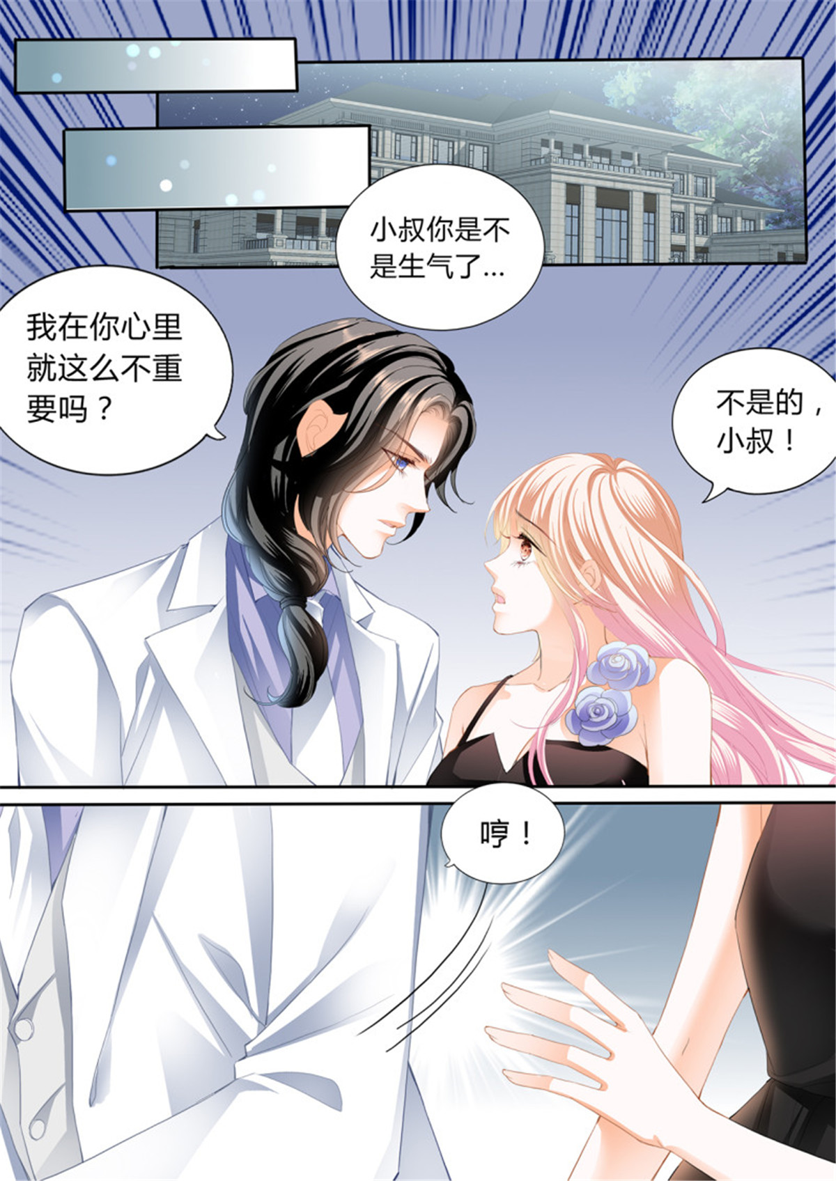 霸道小叔，请轻撩283 你对我很重要