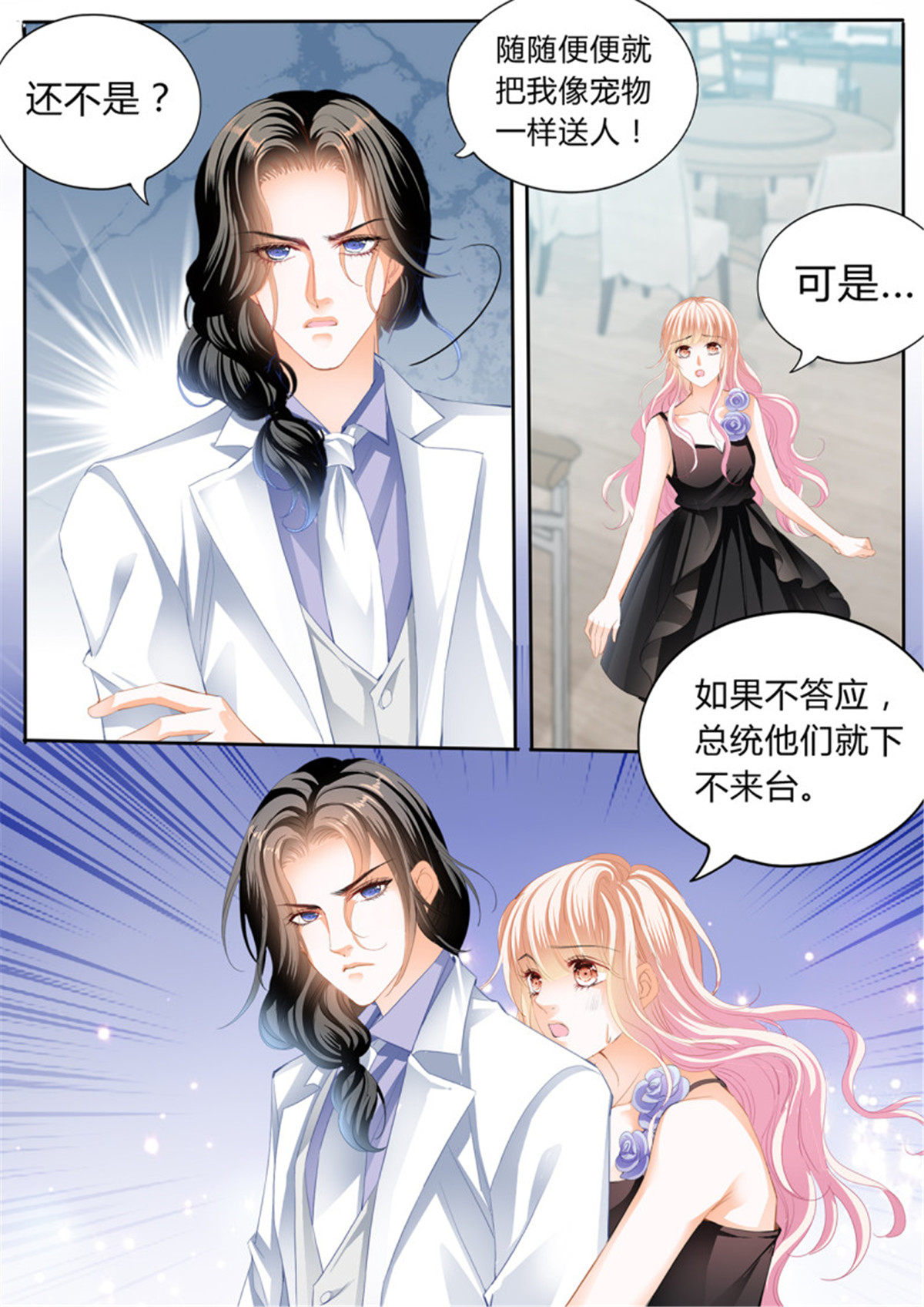 霸道小叔，请轻撩283 你对我很重要