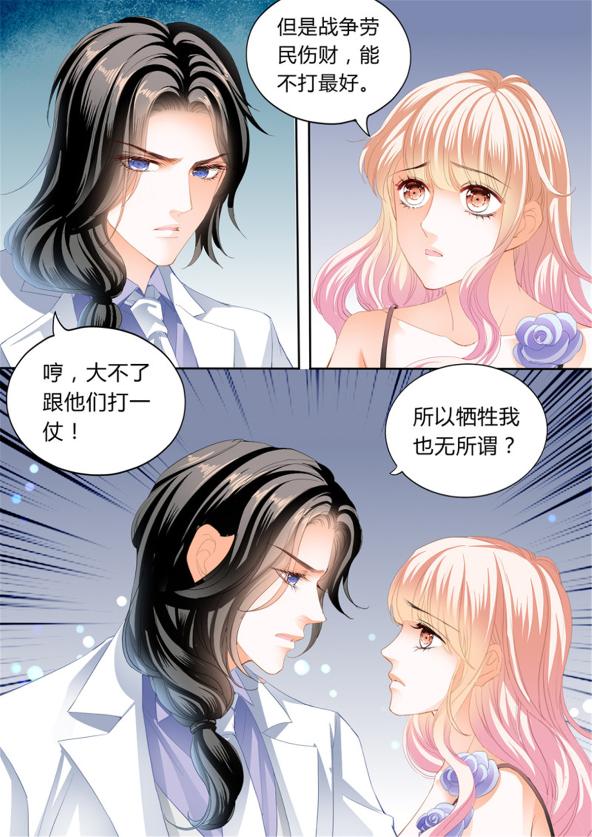霸道小叔，请轻撩283 你对我很重要