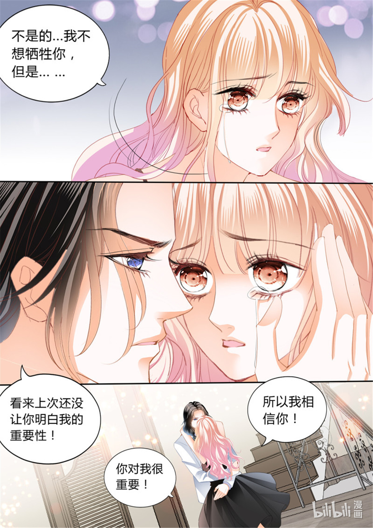 霸道小叔，请轻撩283 你对我很重要