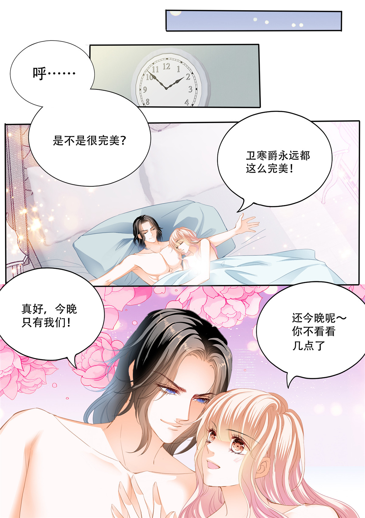 霸道小叔，请轻撩284 天天给你吃