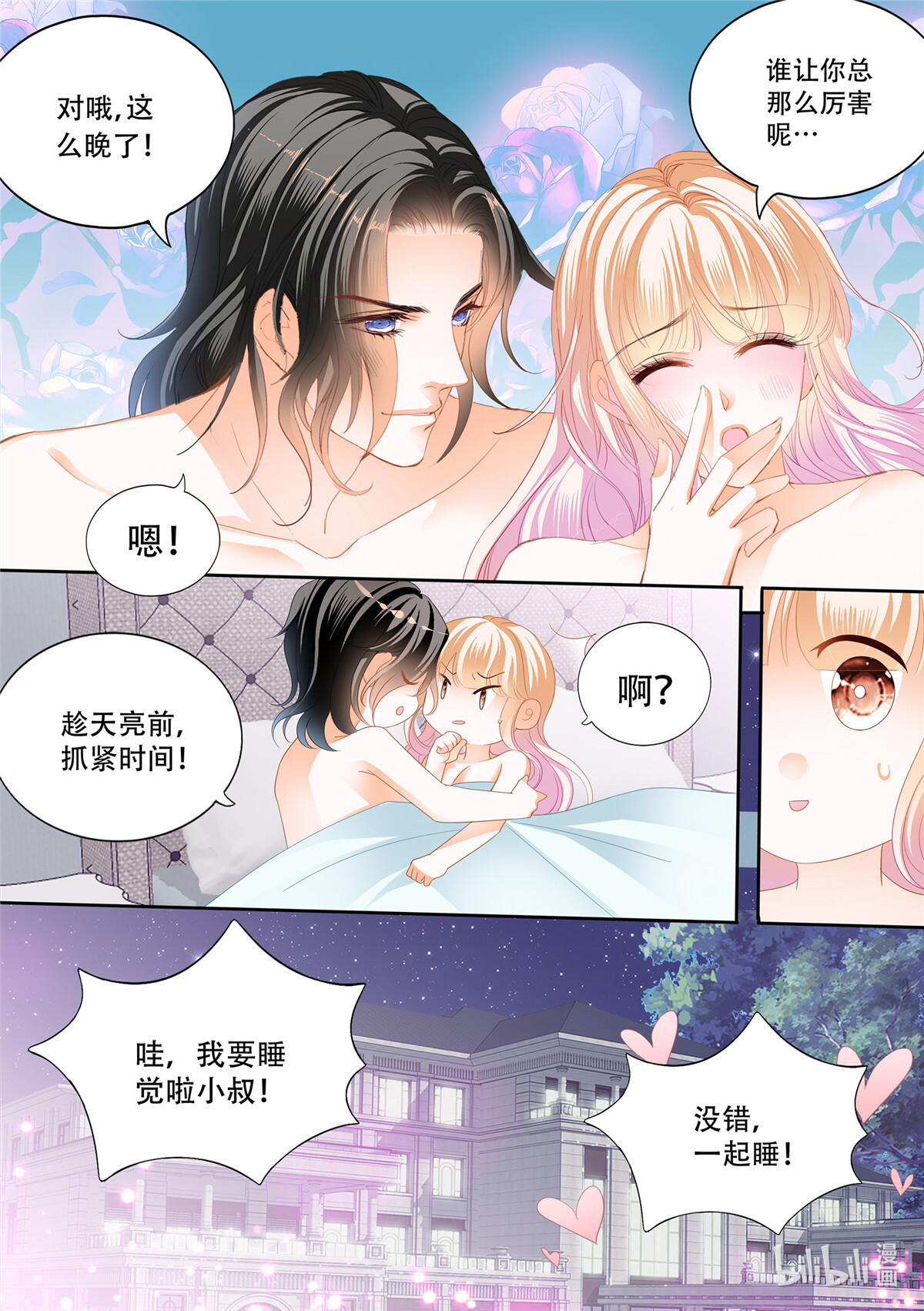 霸道小叔，请轻撩284 天天给你吃