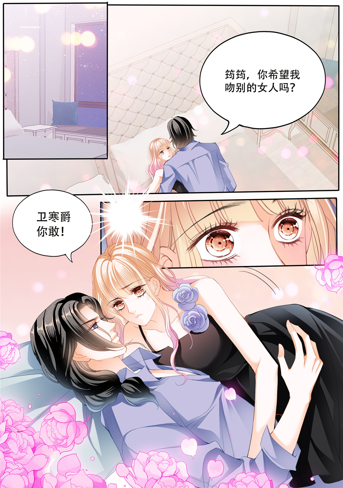 霸道小叔，请轻撩284 天天给你吃
