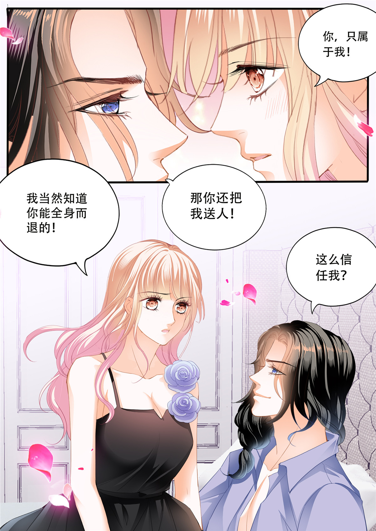 霸道小叔，请轻撩284 天天给你吃