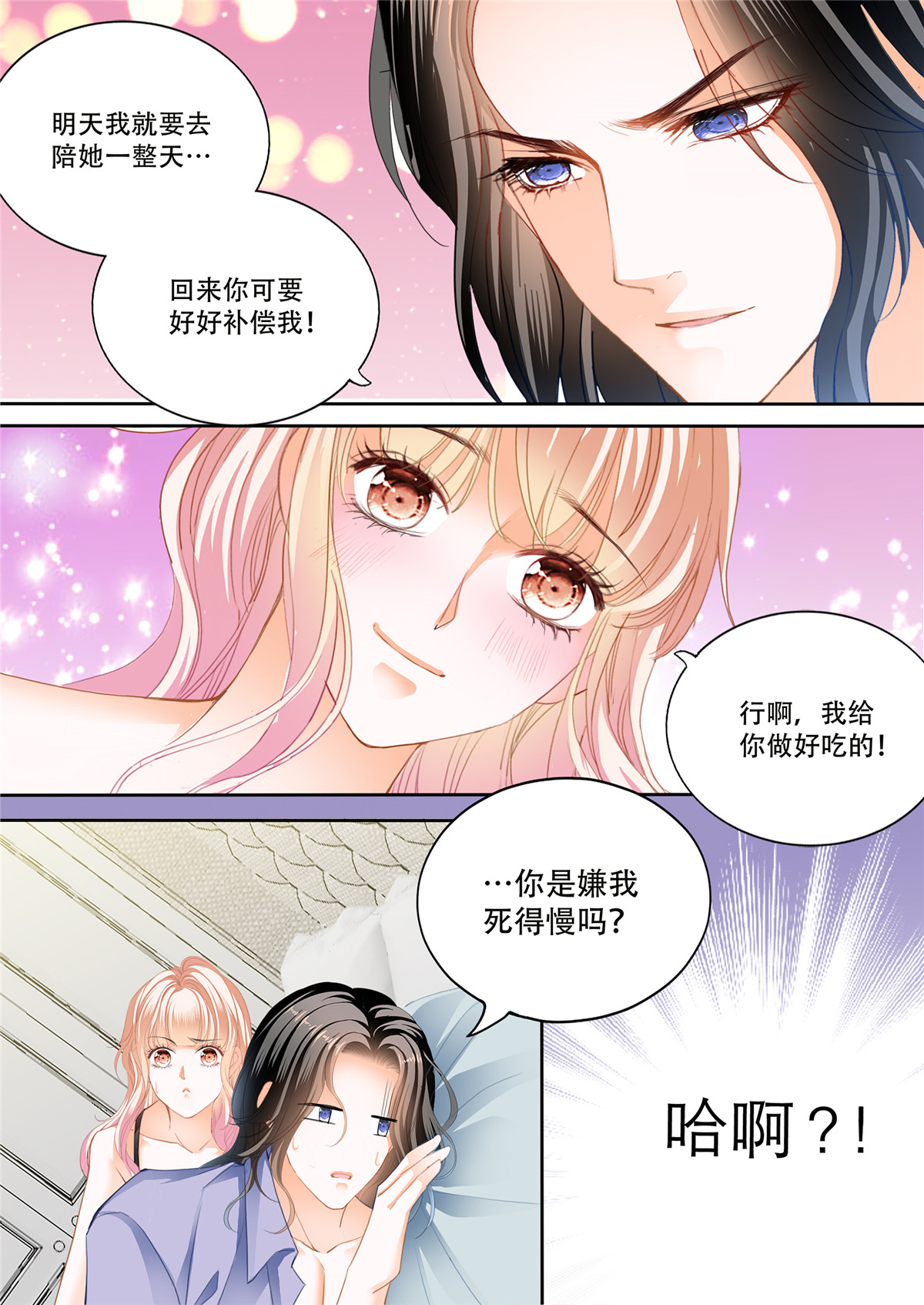 霸道小叔，请轻撩284 天天给你吃