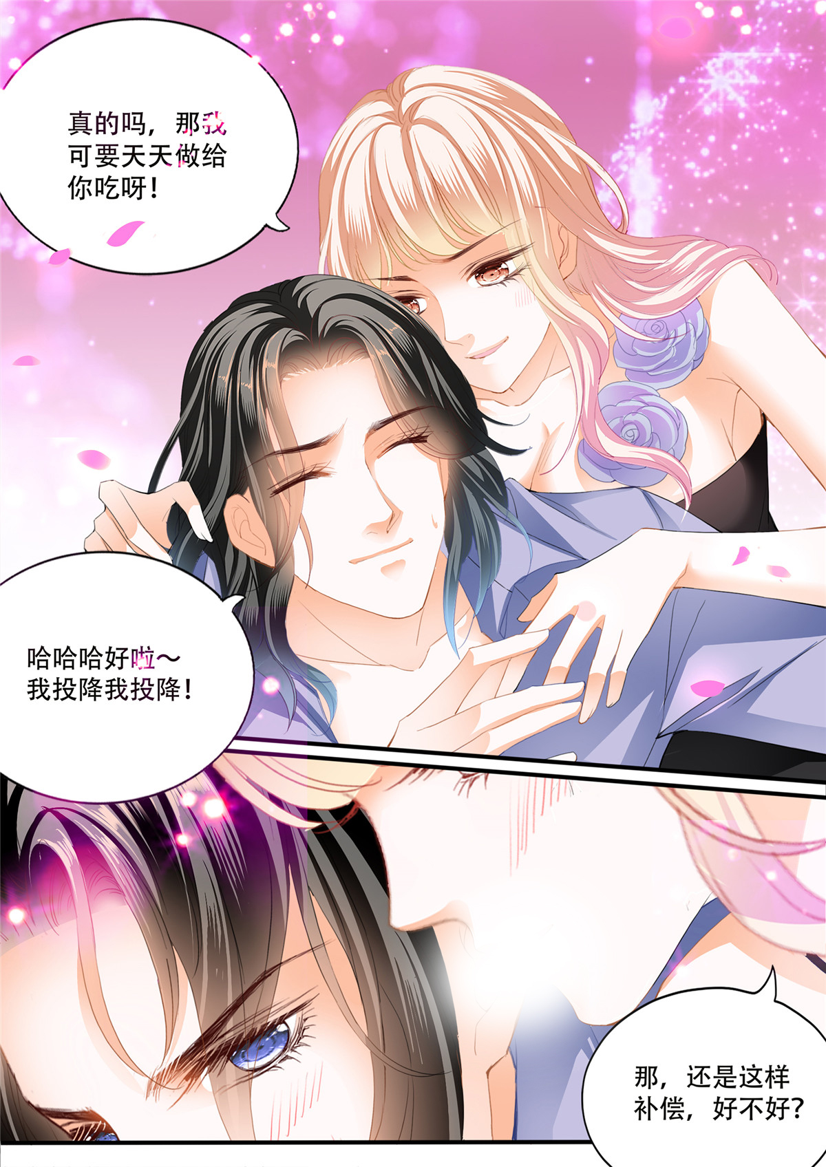 霸道小叔，请轻撩284 天天给你吃