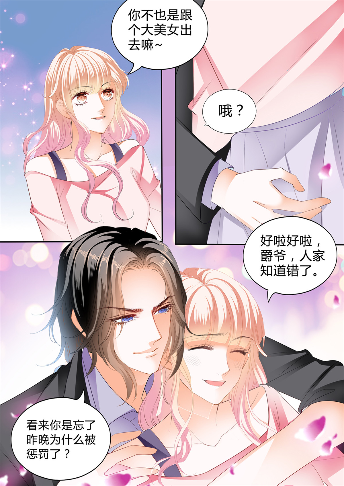 霸道小叔，请轻撩285 吃醋要受惩罚哦