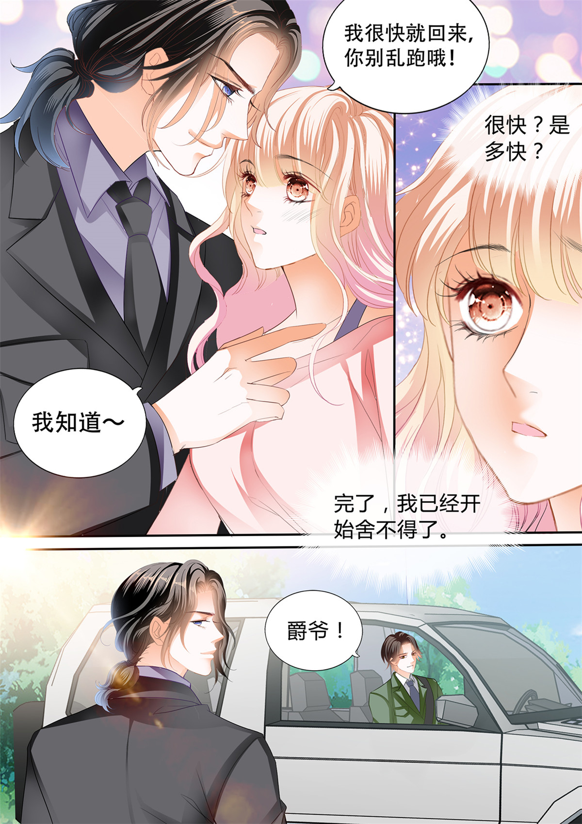 霸道小叔，请轻撩285 吃醋要受惩罚哦