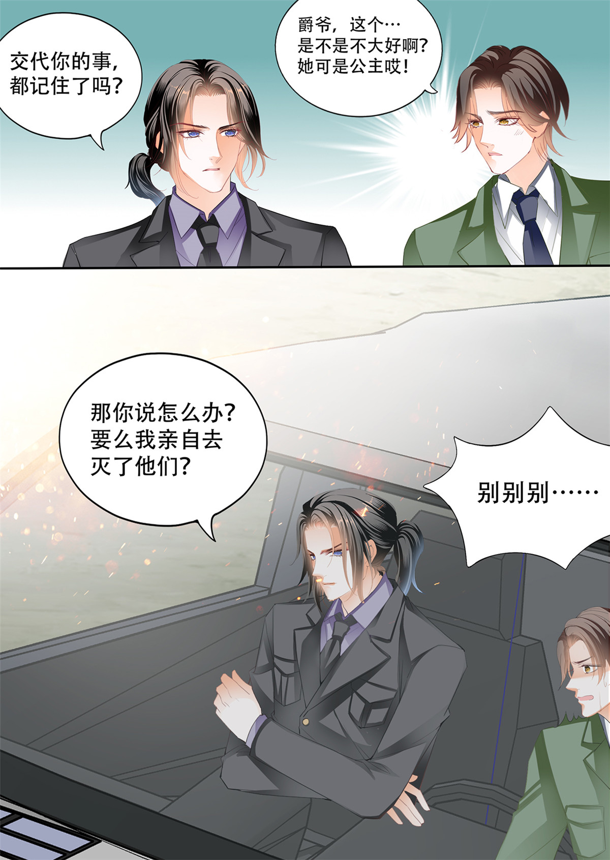 霸道小叔，请轻撩285 吃醋要受惩罚哦