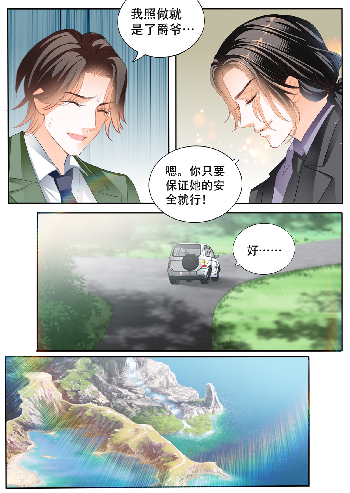 霸道小叔，请轻撩285 吃醋要受惩罚哦