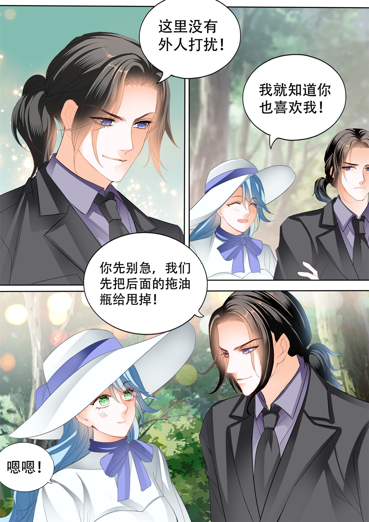 霸道小叔，请轻撩285 吃醋要受惩罚哦