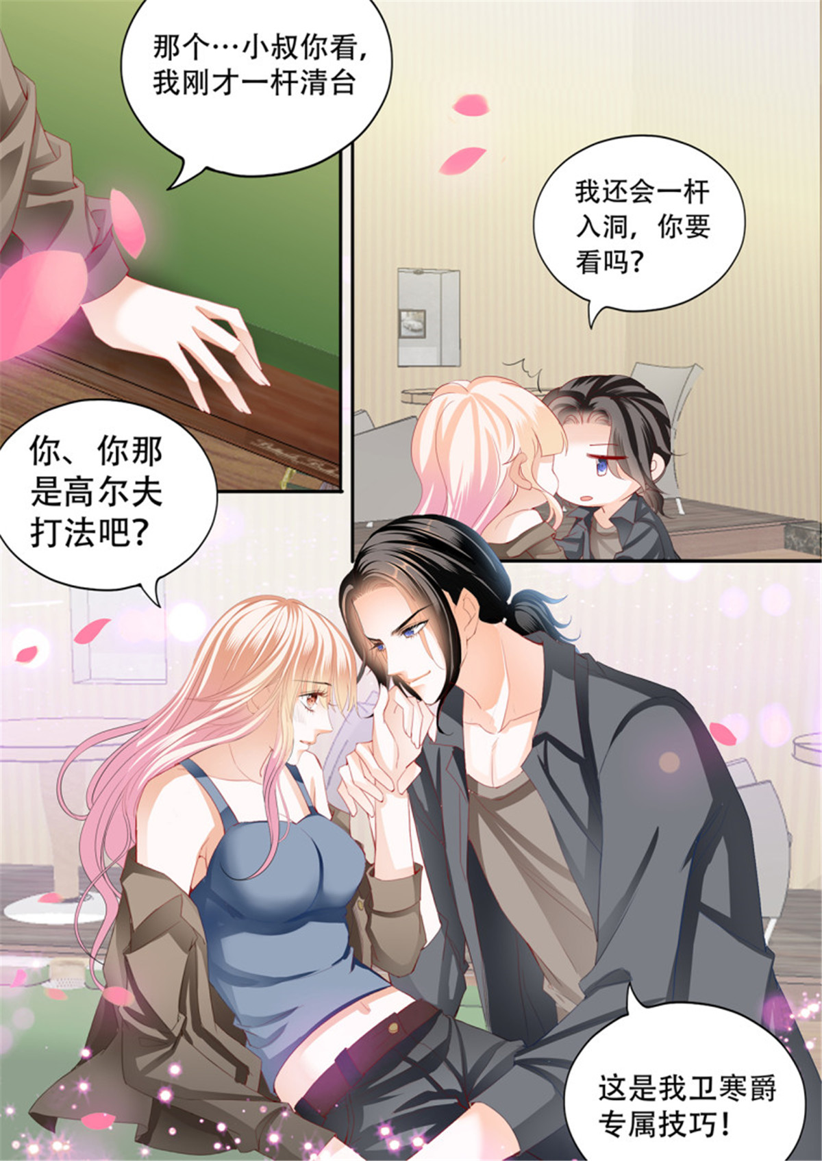 霸道小叔，请轻撩287 爵爷的技巧