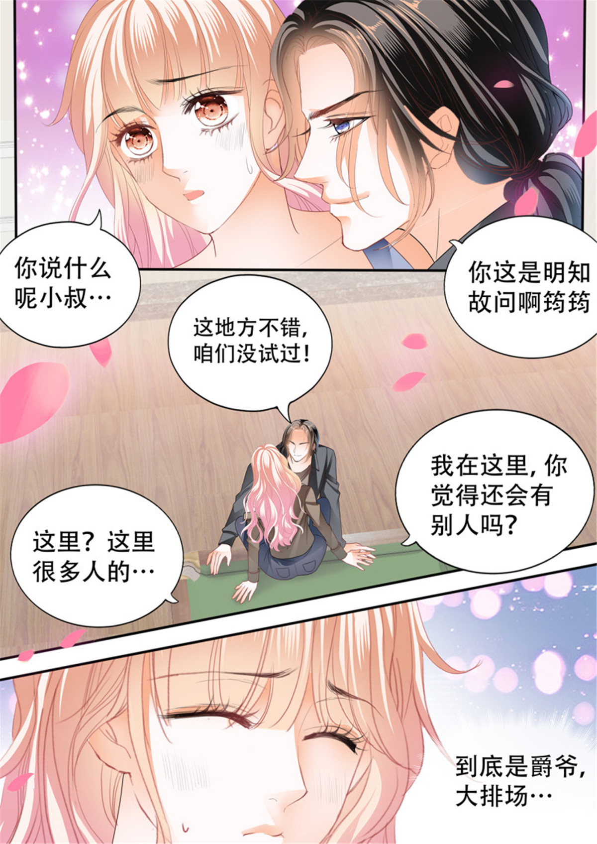 霸道小叔，请轻撩287 爵爷的技巧