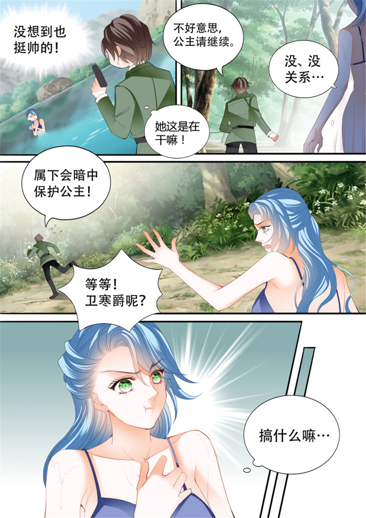 霸道小叔，请轻撩287 爵爷的技巧